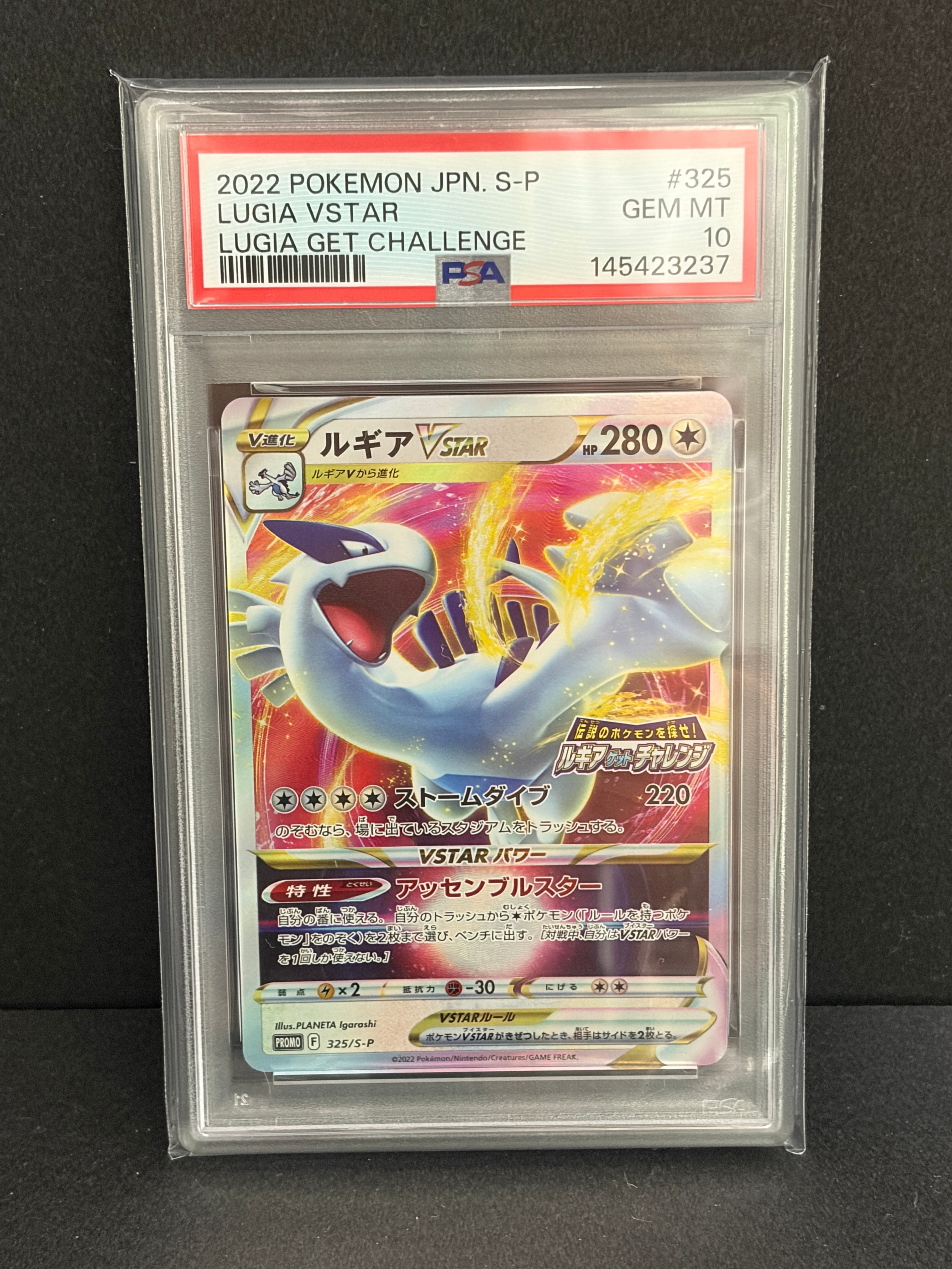ルギアVSTAR: プロモ[325 S-P](プロモーションカード「S-P」)の新品