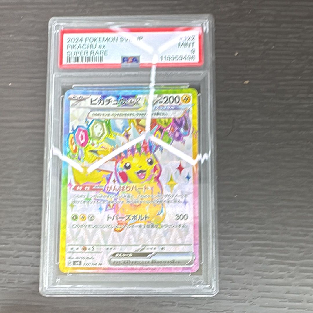 ピカチュウex SR [SV8 122/106](拡張パック「超電ブレイカー」)