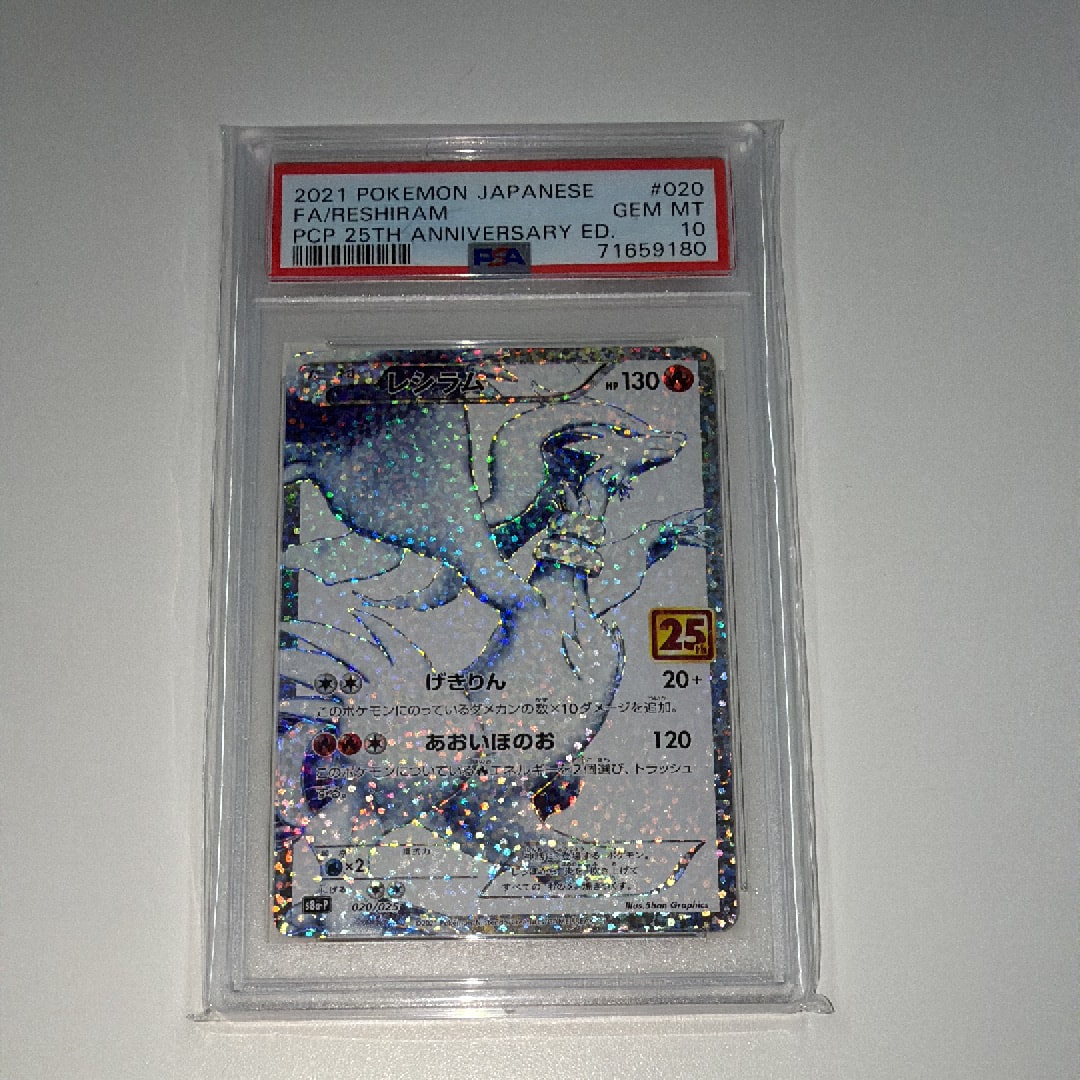 レシラム: プロモ[S8a-P 020/025](プロモカードパック 25th ANNIVERSARY edition) 