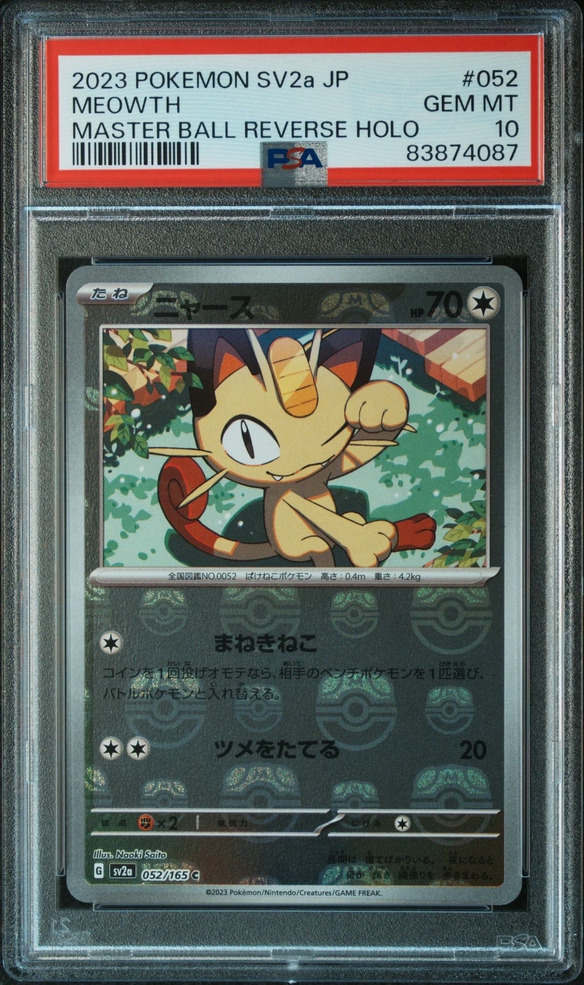 ニャース C: マスターボールミラー[SV2a 052/165](強化拡張パック「ポケモンカード151」)