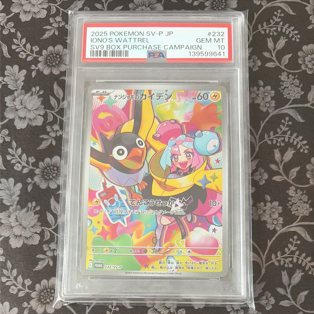 ナンジャモのカイデン P [SV-P 232](プロモーションカード「拡張パック バトルパートナーズ Box購入キャンペーン」)