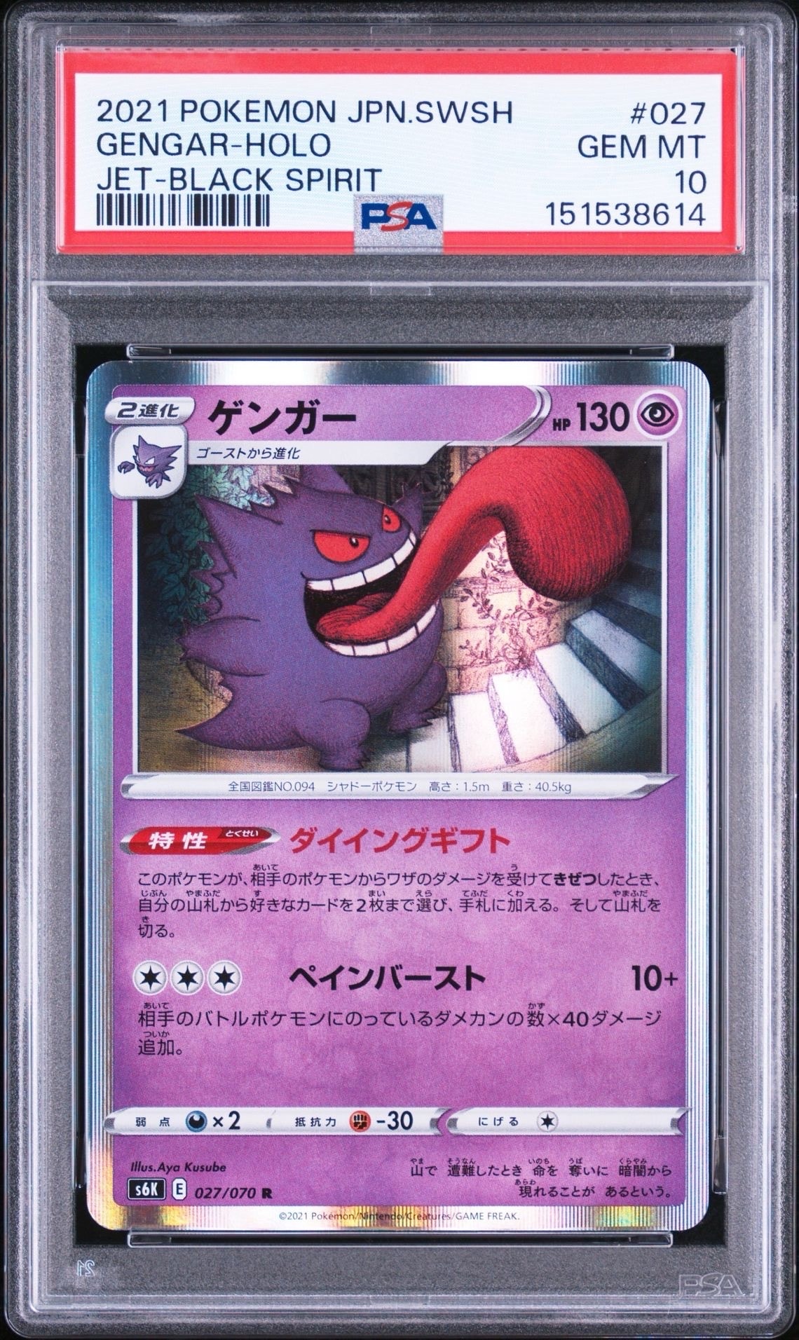 PSA10】ゲンガー R[s6K 027/070](拡張パック「漆黒のガイスト」) 1枚の