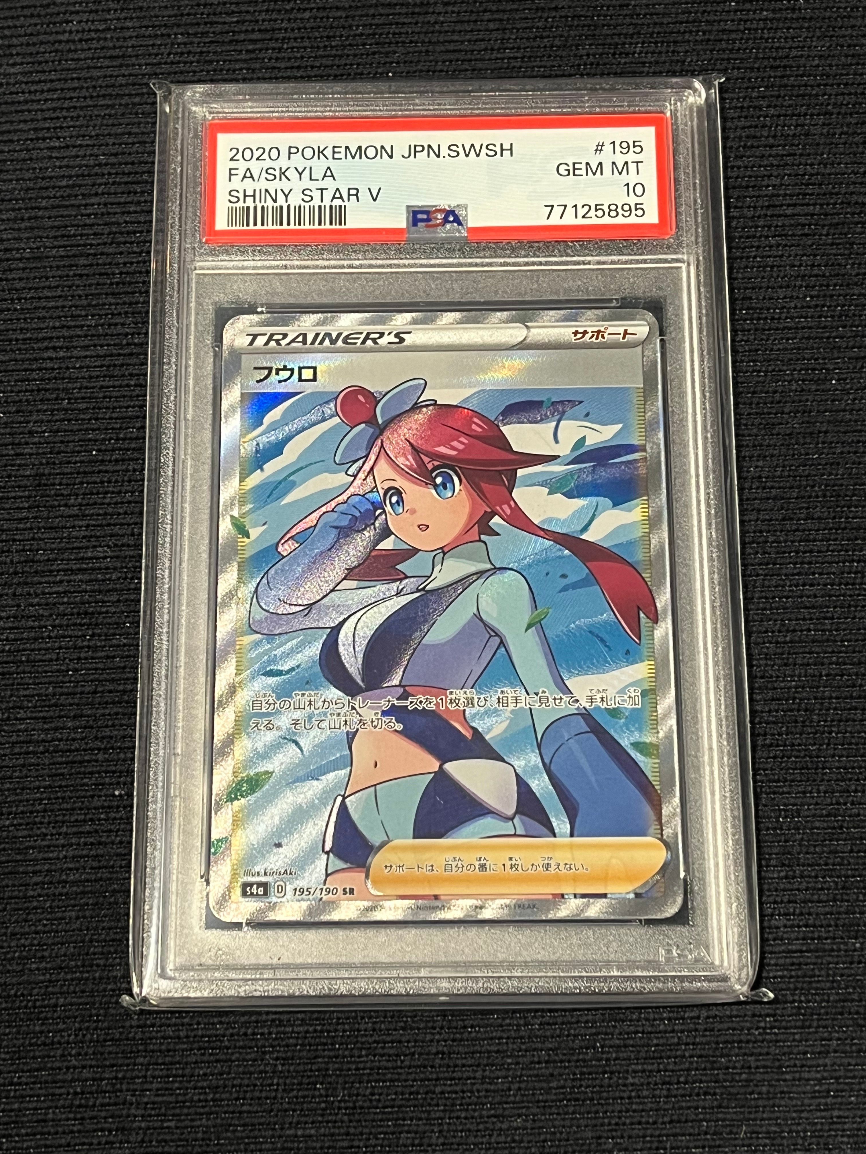 フウロ SR[S4a 195/190](ハイクラスパック「シャイニースターV」)