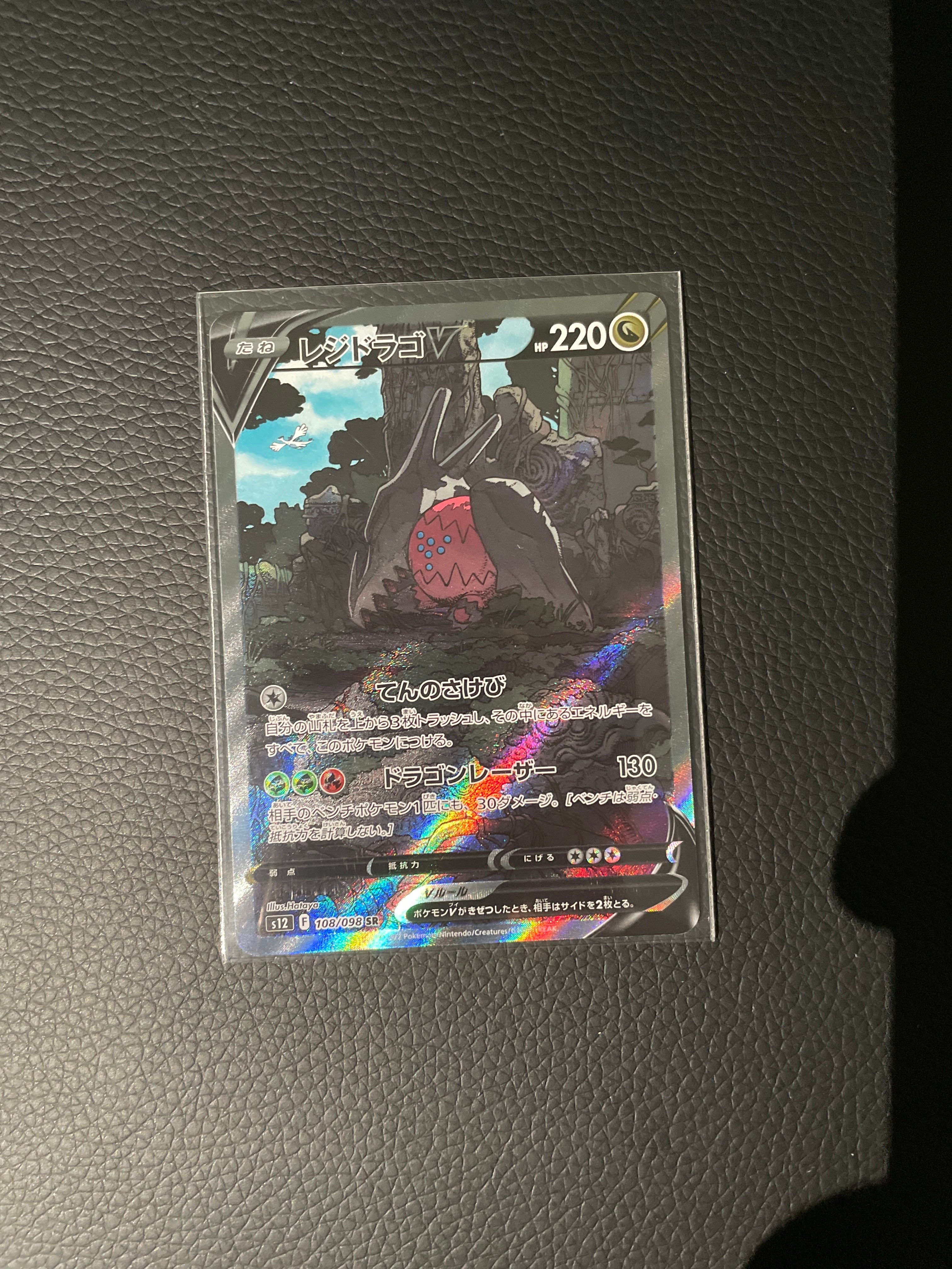 レジドラゴV SR:SA[s12 108/098](拡張パック「パラダイムトリガー」)