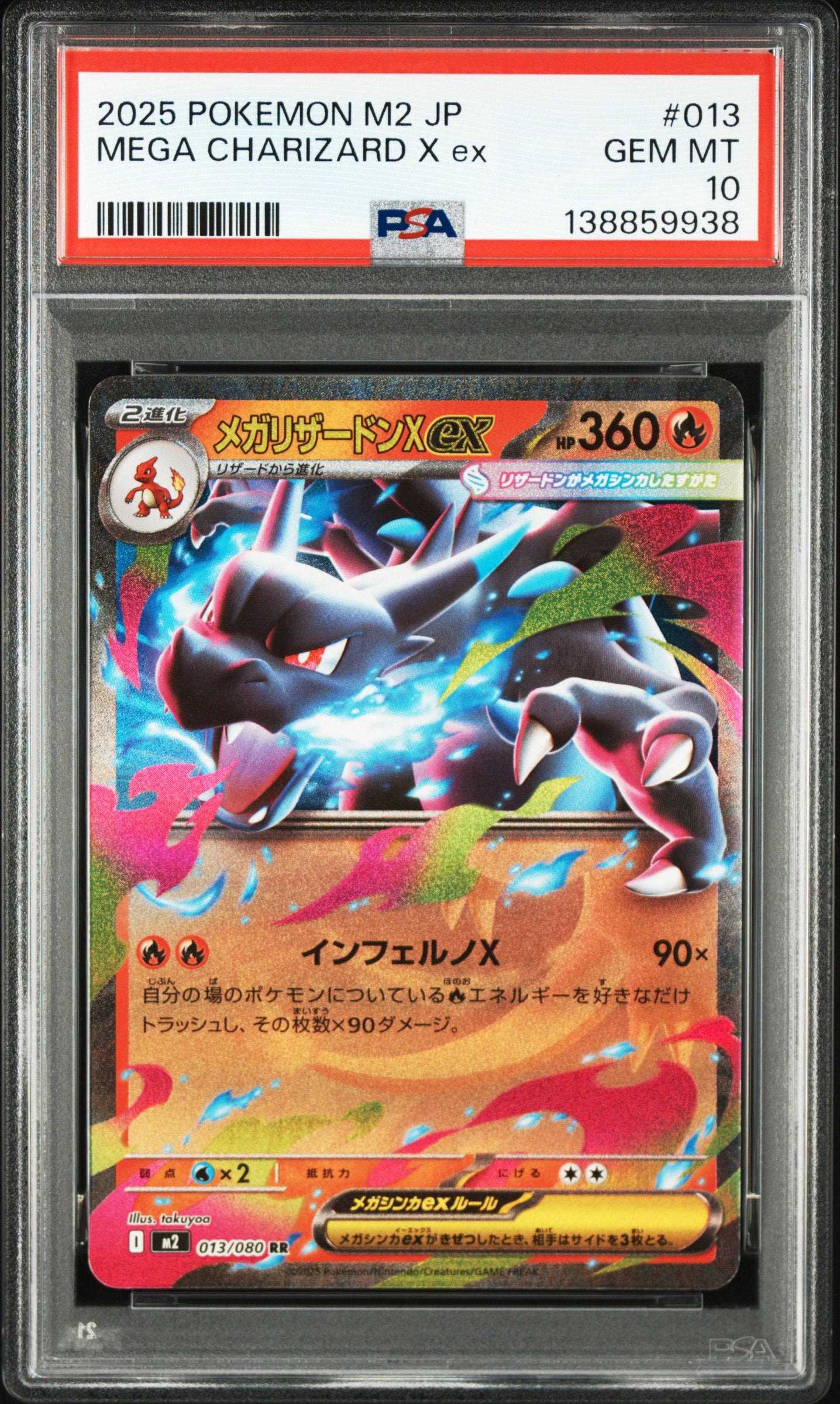 メガリザードンXex RR [M2 013/080](拡張パック「インフェルノX」)