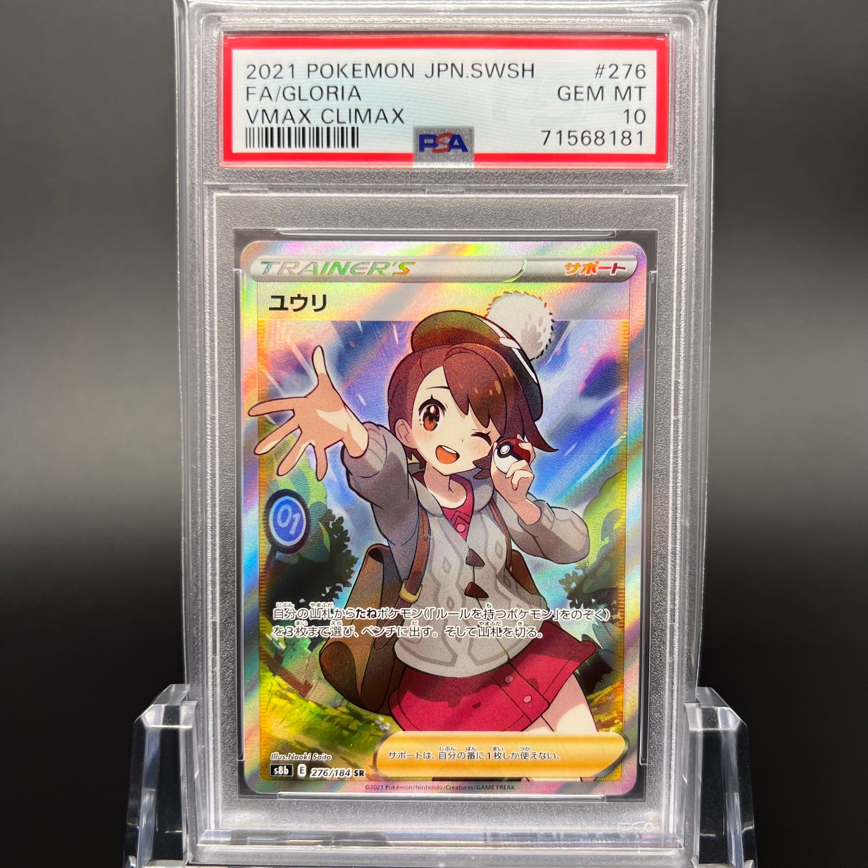 ユウリ SR[S8b 276/184](ハイクラスパック「VMAXクライマックス」)
