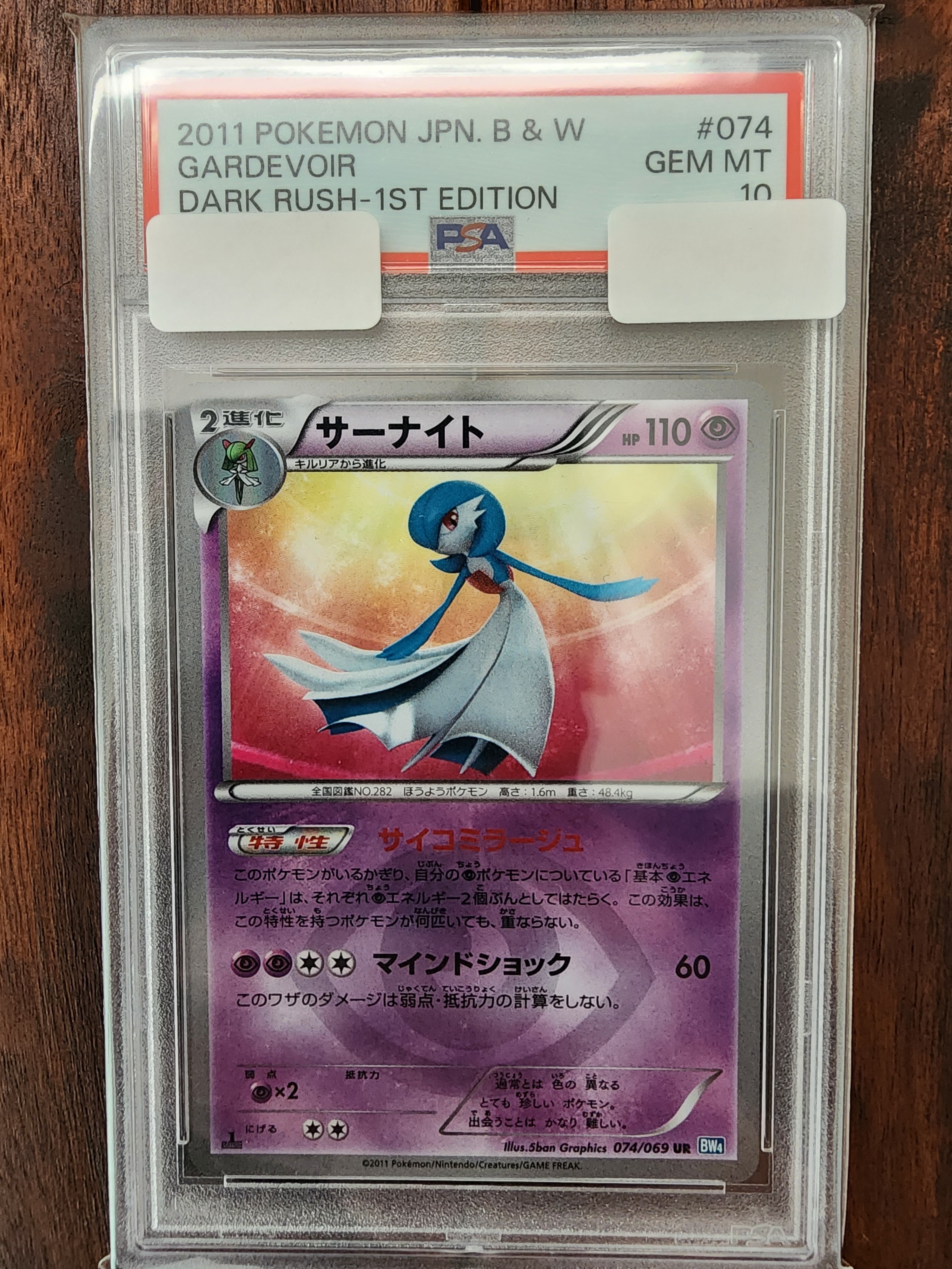 サーナイト UR :1ED [BW4 074/069](拡張パック「ダークラッシュ」)