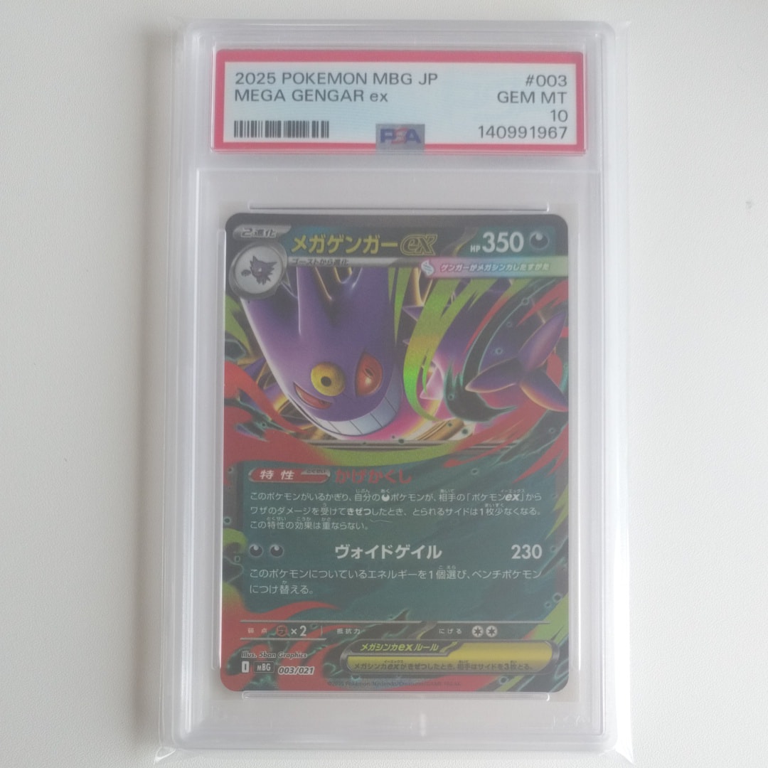 メガゲンガーex [MBG 003/021](スターターセットMEGA「メガゲンガーex」)