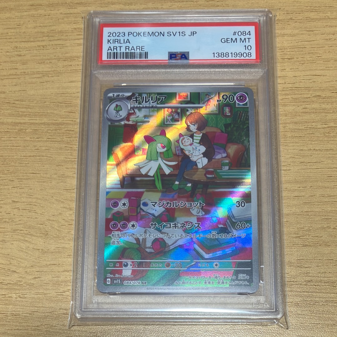 キルリア AR[SV1S 084/078](スカーレット＆バイオレット 拡張パック