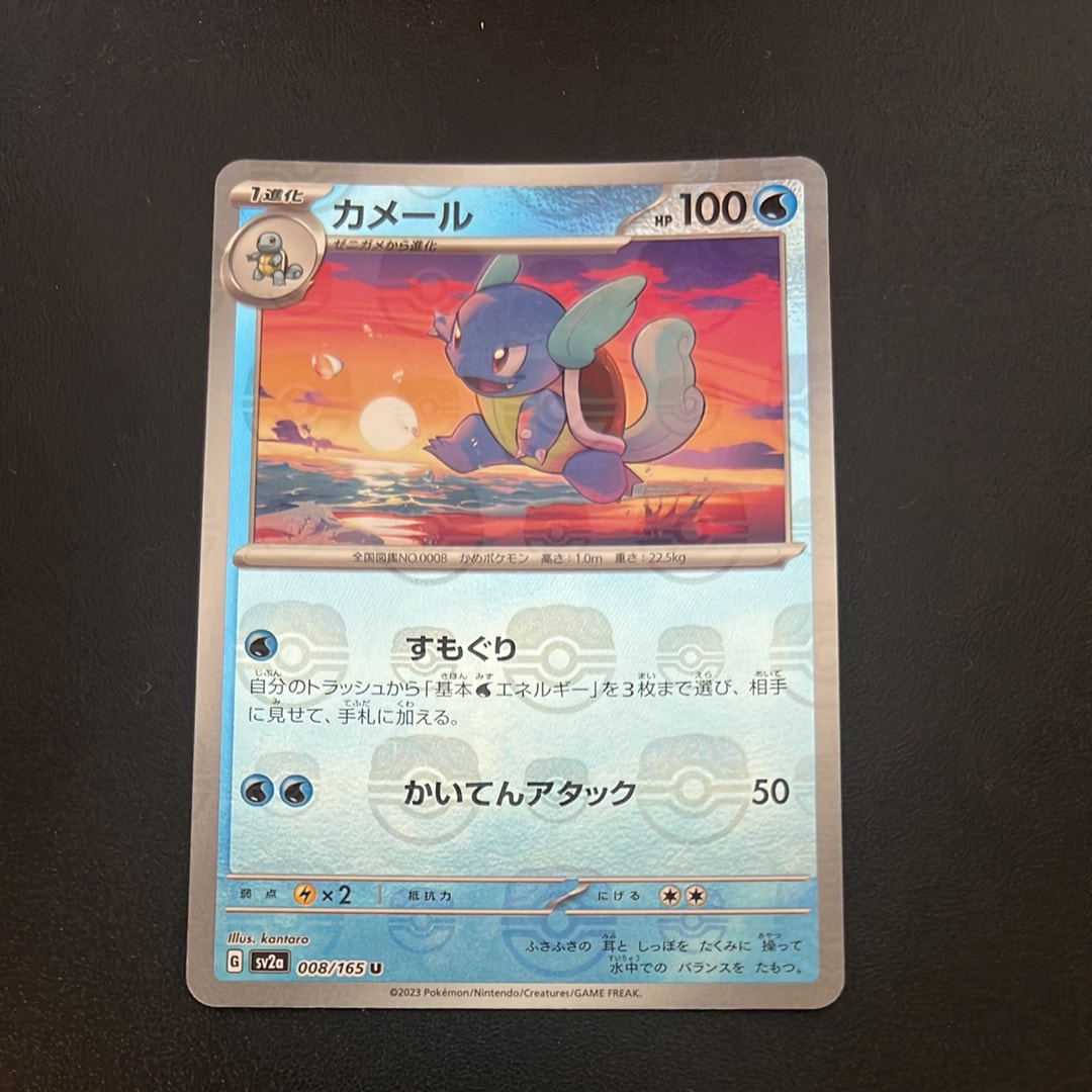 カメール U: マスターボールミラー[SV2a 008/165](強化拡張パック「ポケモンカード151」)