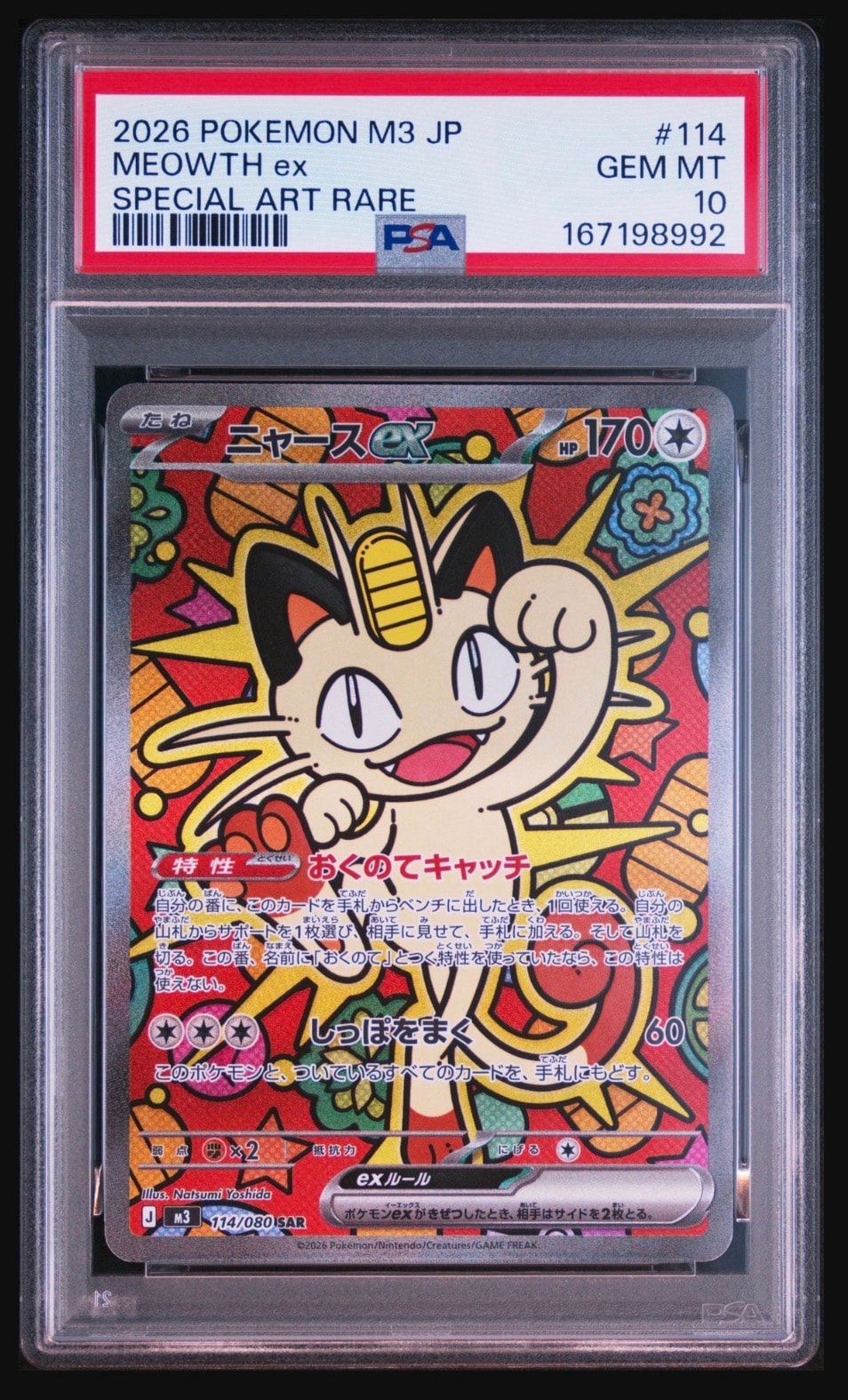 ニャースex SAR [M3 114/080](拡張パック「ムニキスゼロ」)通販・買取
