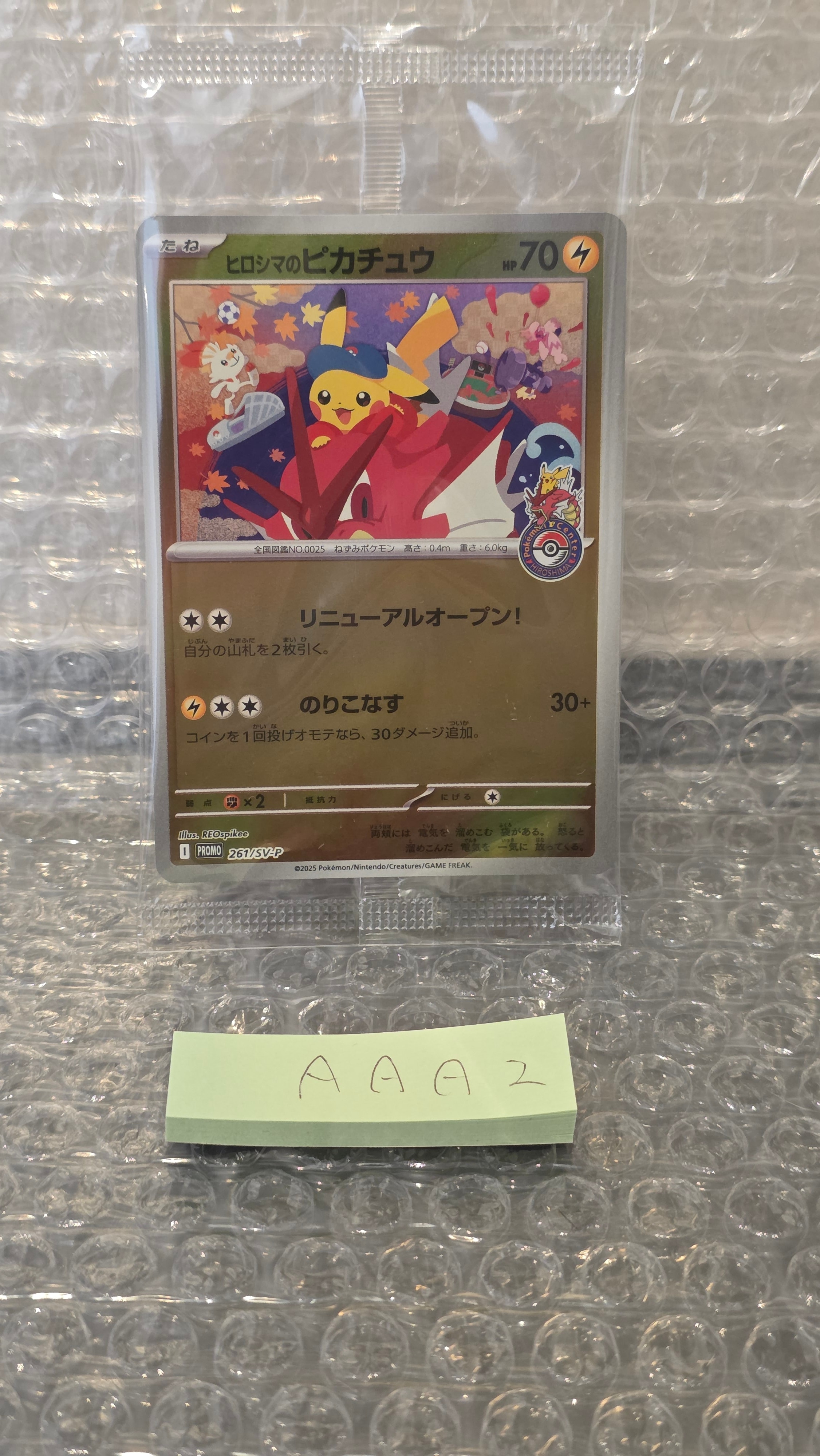 ヒロシマのピカチュウ P [SV-P 261](スペシャルBOX「ポケモンセンターヒロシマ」)