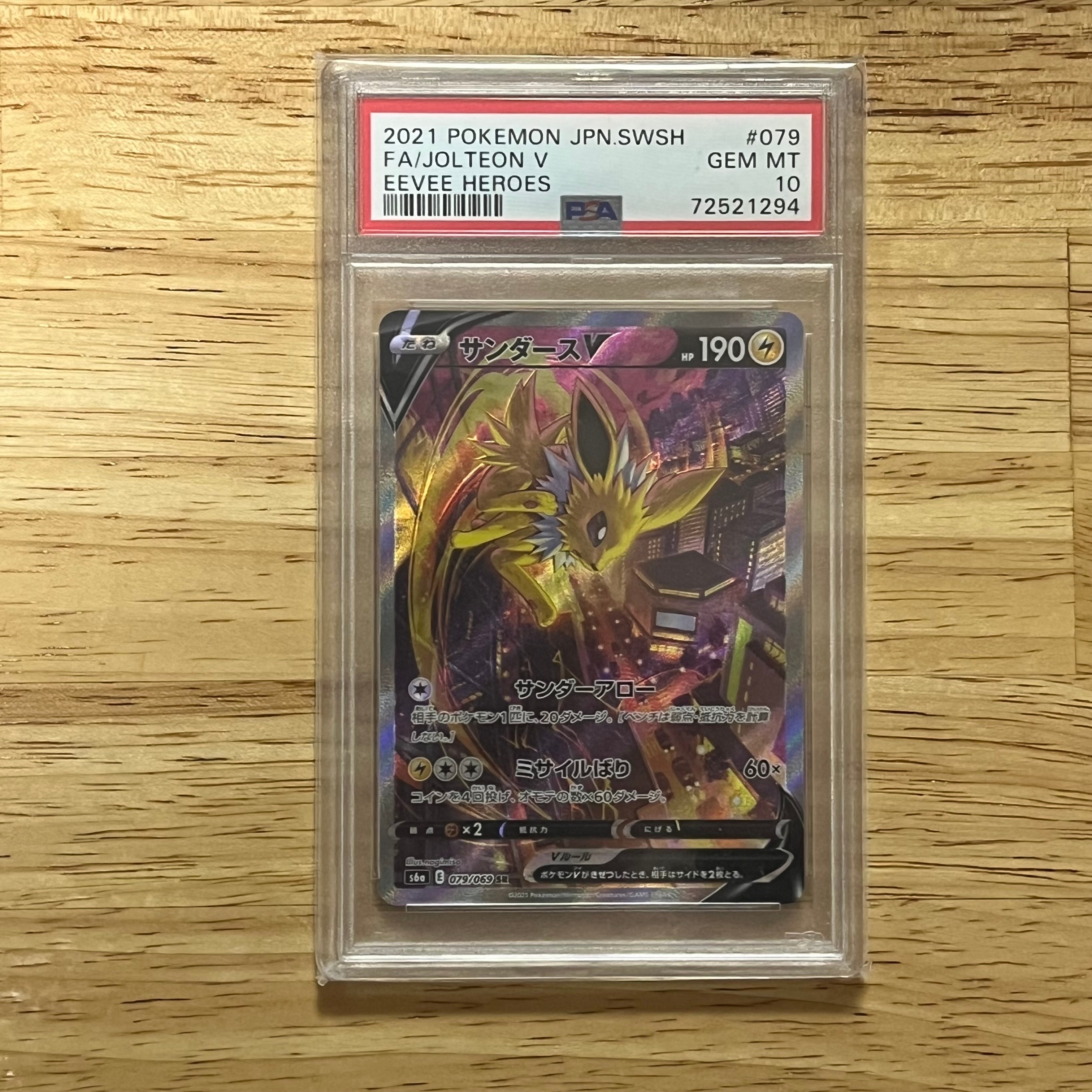 サンダースV SR: SA[S6a 079/069](強化拡張パック「イーブイヒーローズ」)