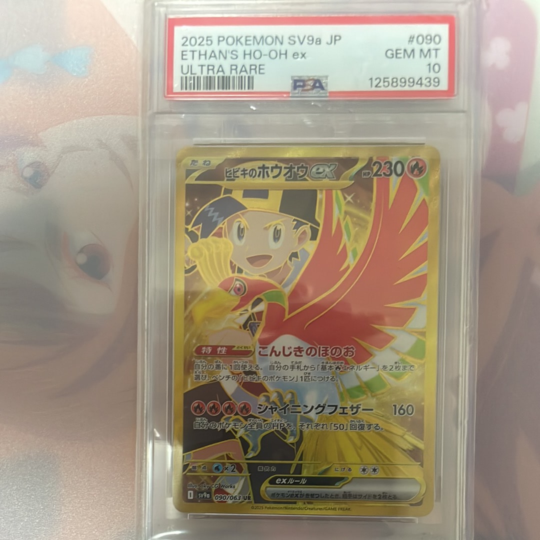 ヒビキのホウオウex UR [SV9a 090/063](強化拡張パック「熱風のアリーナ」)
