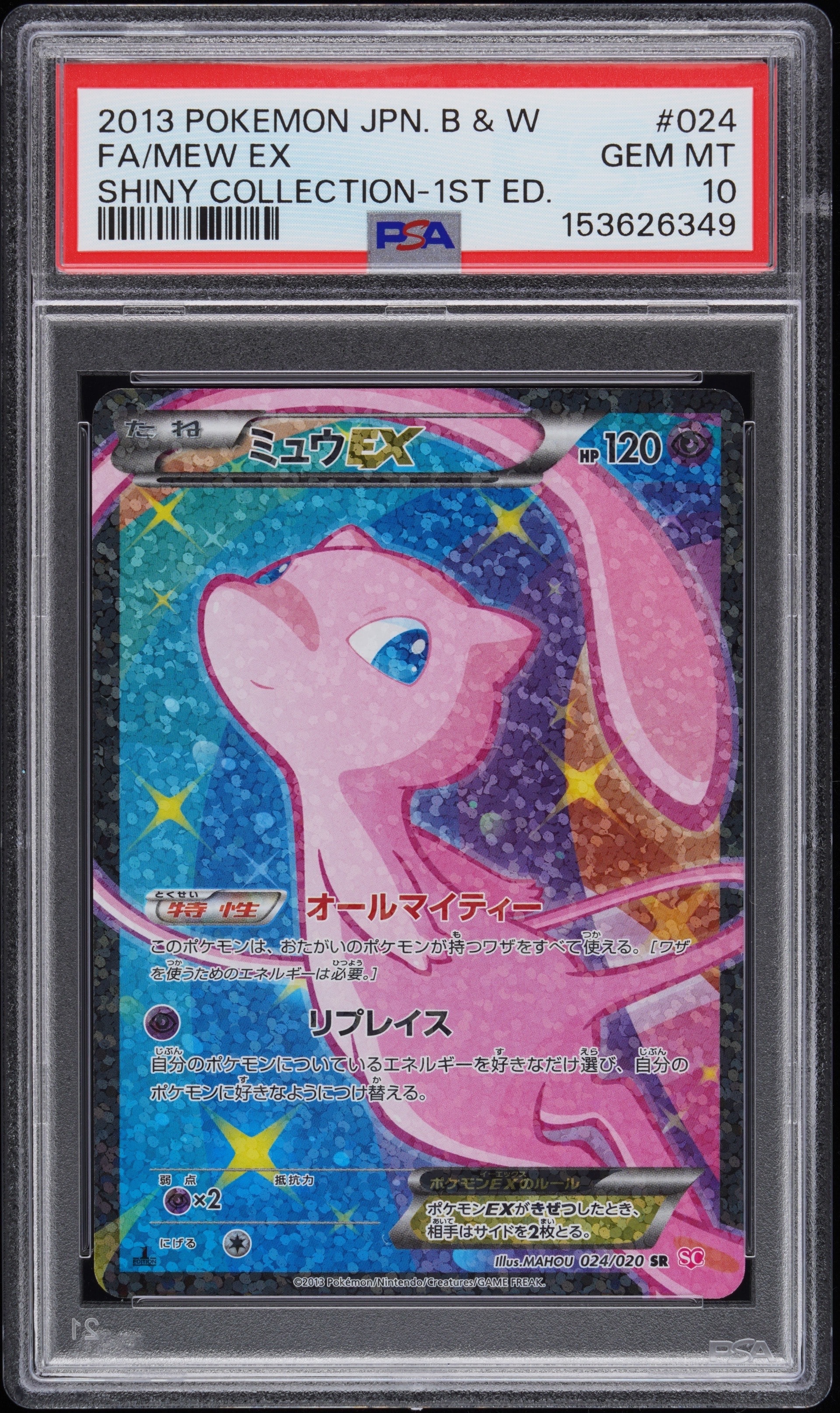 ミュウEX :1ED [SC 024/020](コンセプトパック「シャイニーコレクション」)