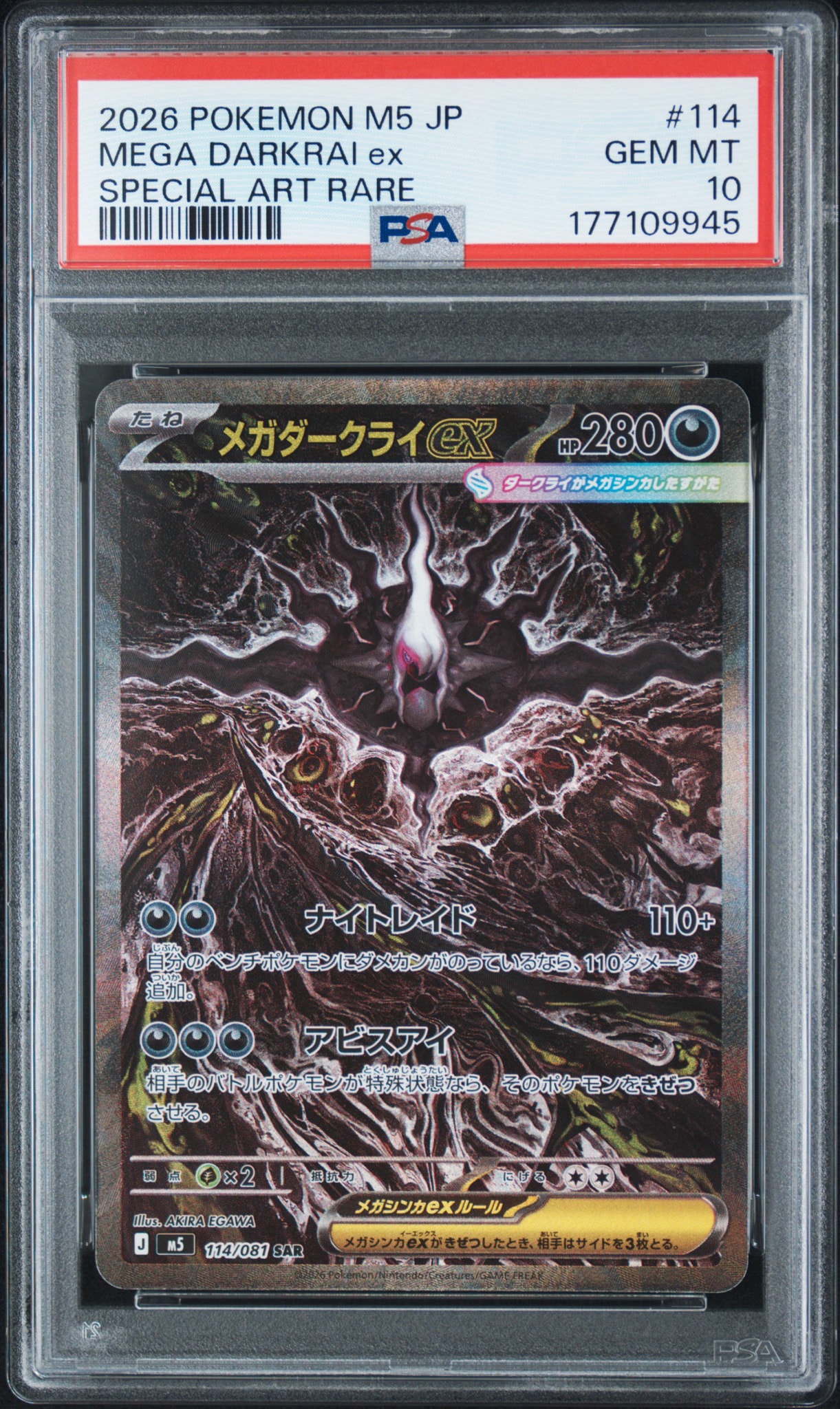 【極美品】メガダークライex SAR M 拡張パック アビスア 114 メガダークライex SAR [M5 114/081](拡張パック「アビスアイ」)通販
