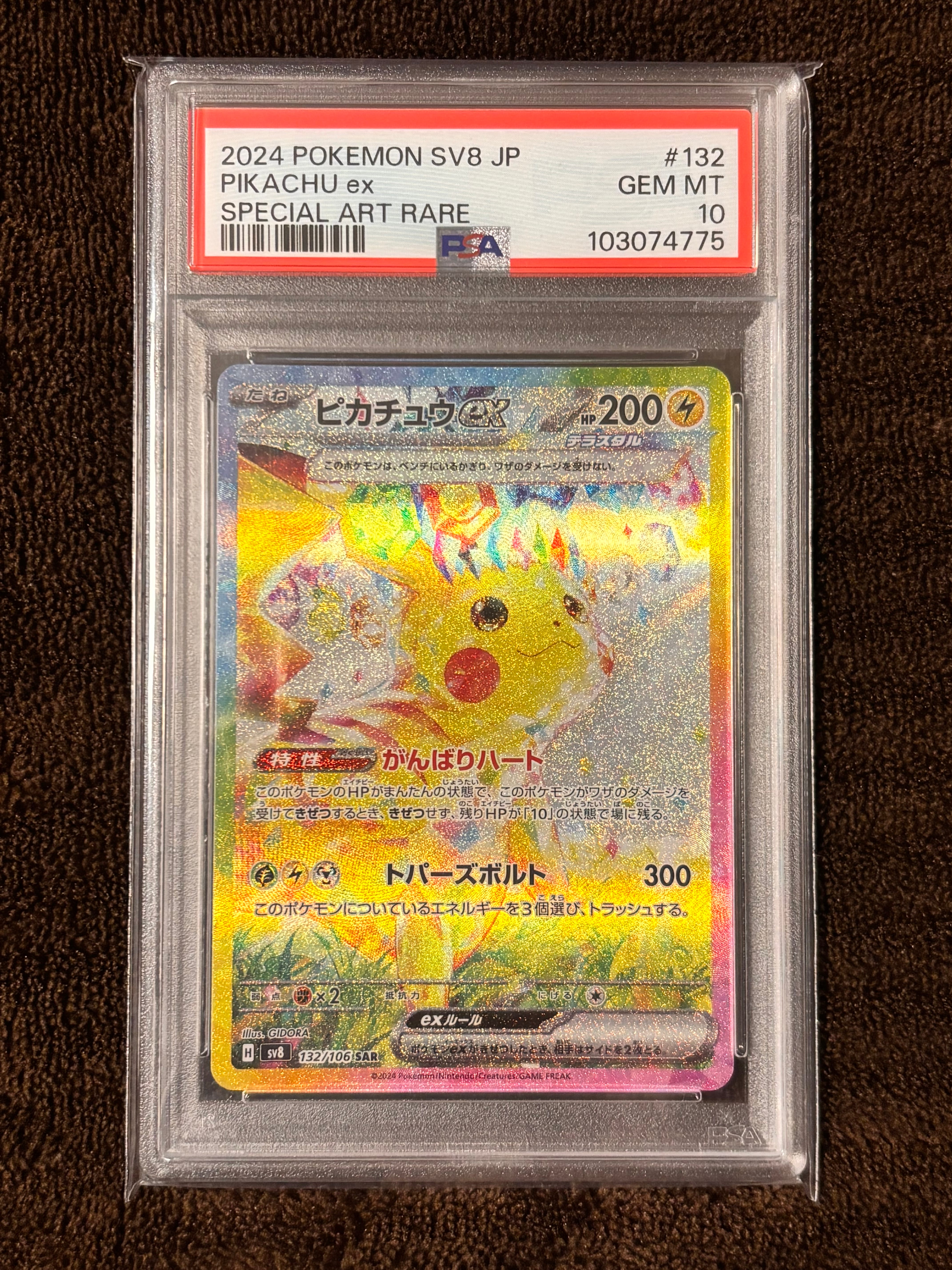 ピカチュウex SAR [SV8 132/106](拡張パック「超電ブレイカー」)