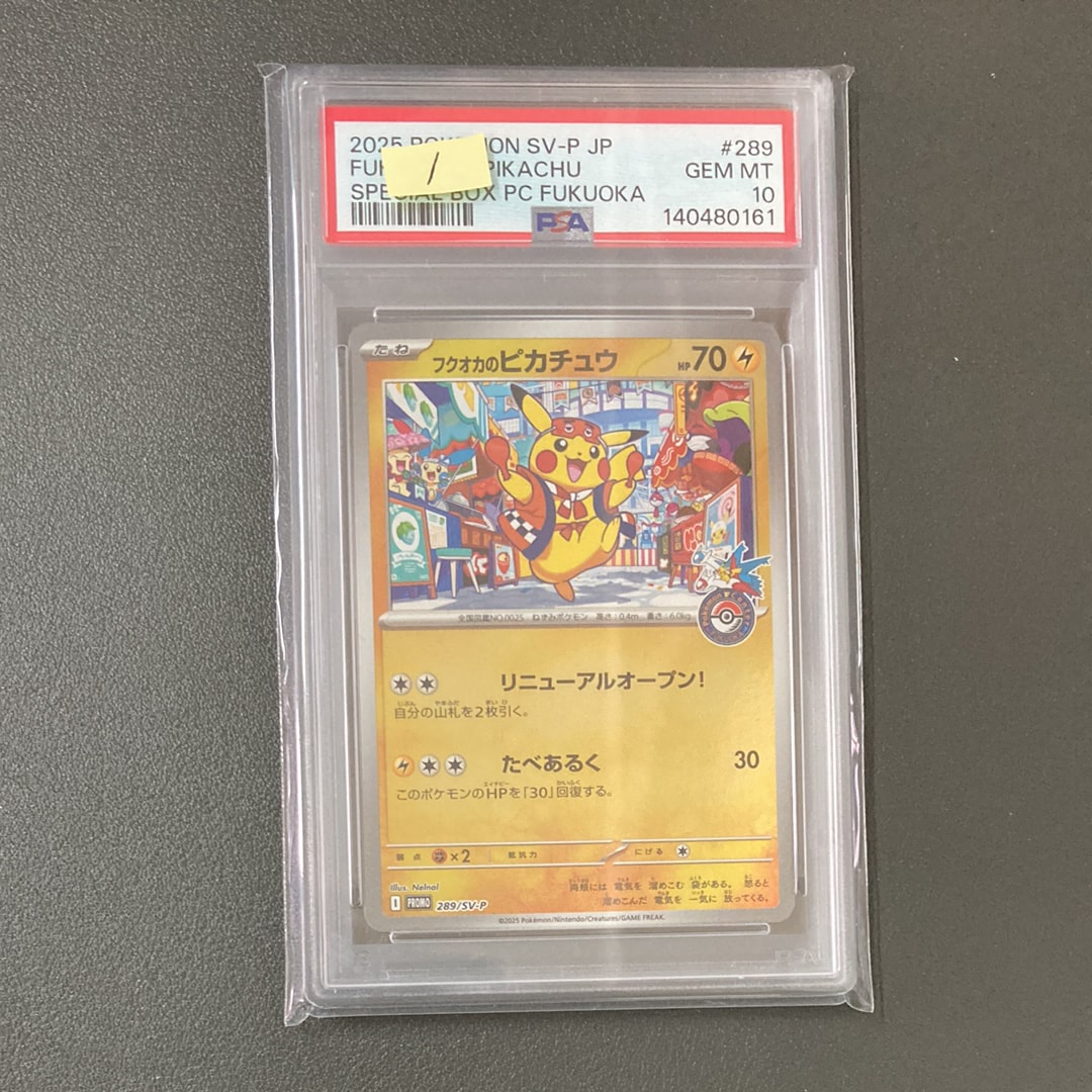 フクオカのピカチュウ P [SV-P 289](スペシャルBOX「ポケモンセンターフクオカ」)