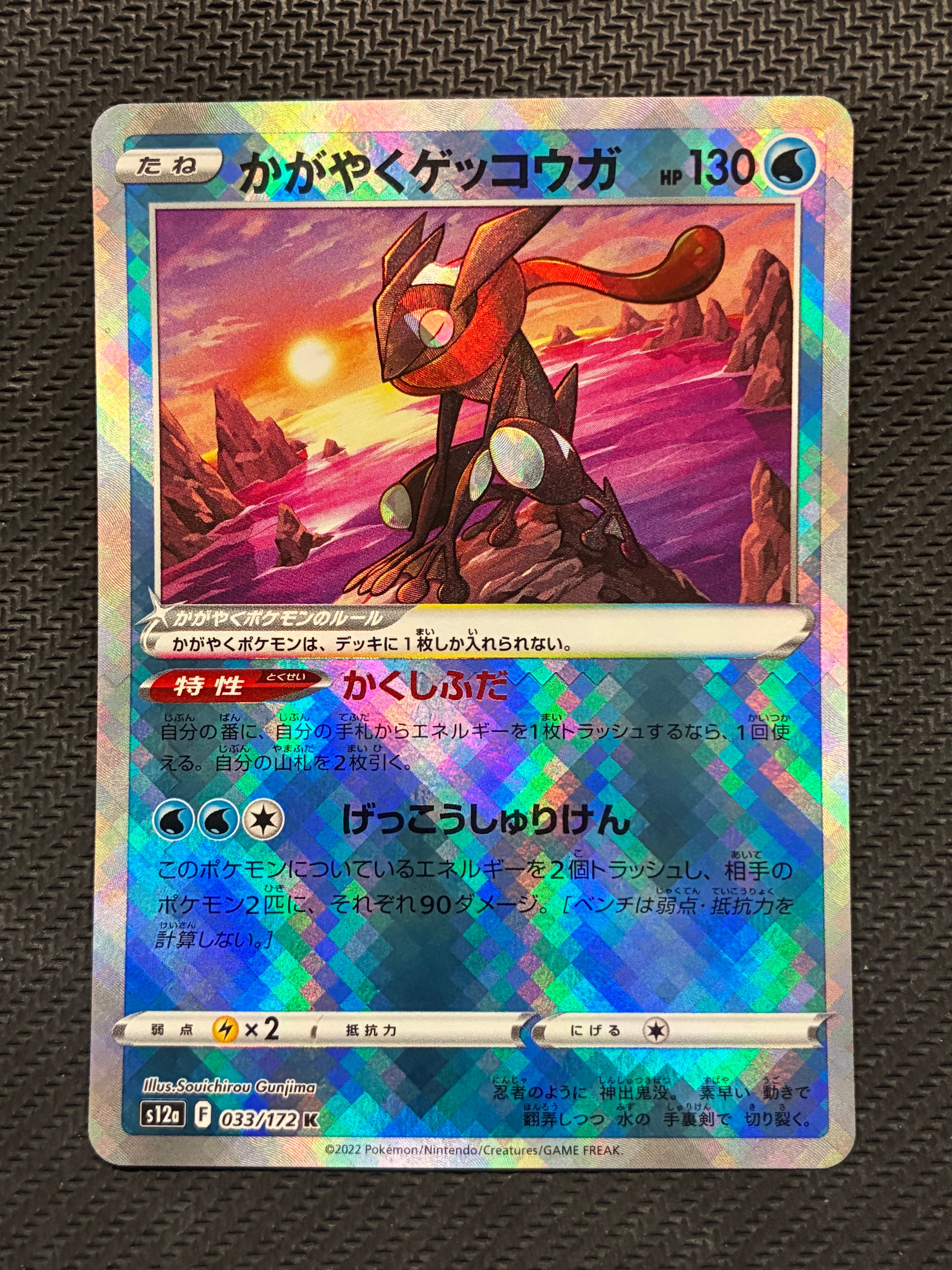 PSA10】かがやくゲッコウガ [SVF 004/038](デッキビルドBOX 黒炎の支配
