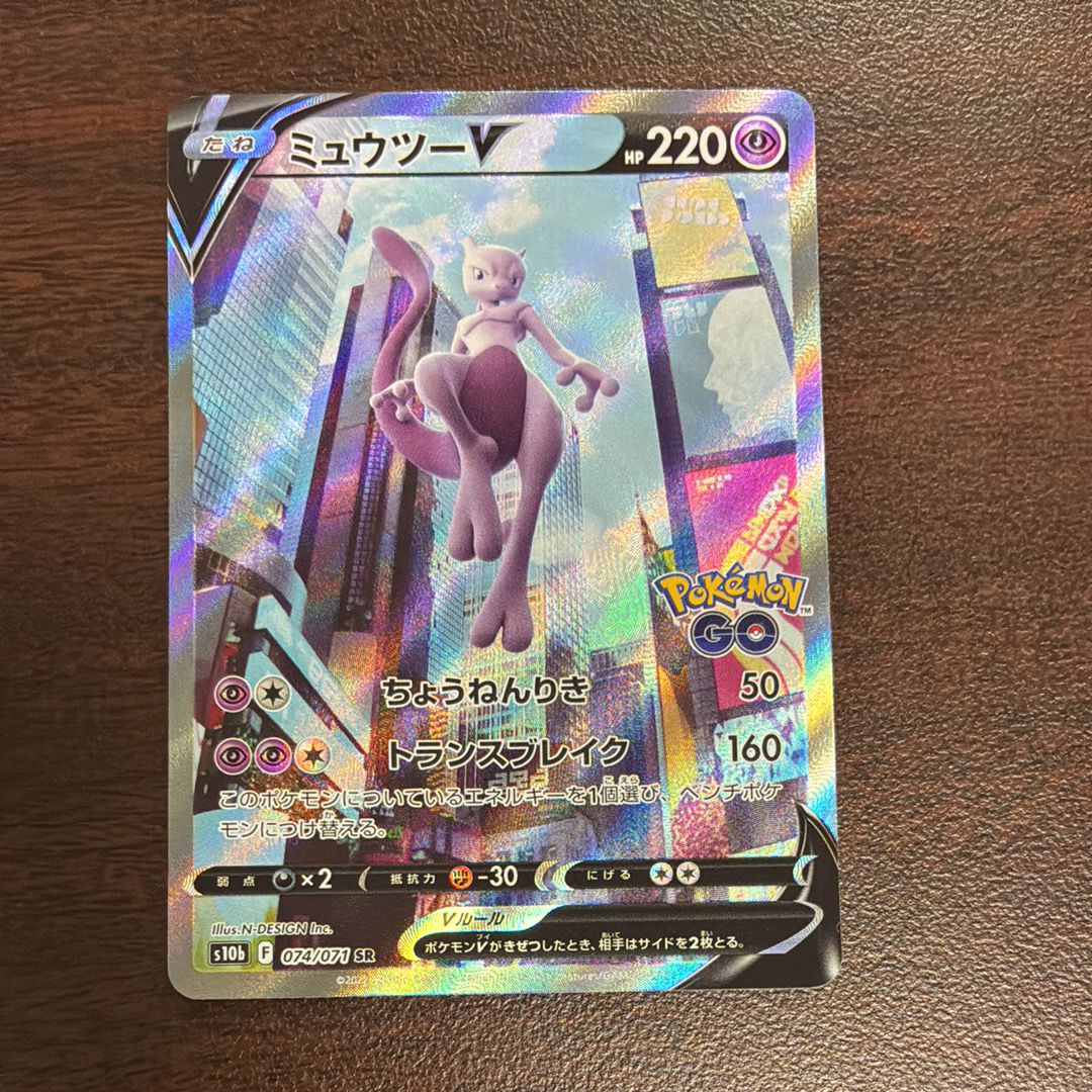 ミュウツーV SR: SA[S10b 074/071](強化拡張パック「Pokemon GO」)