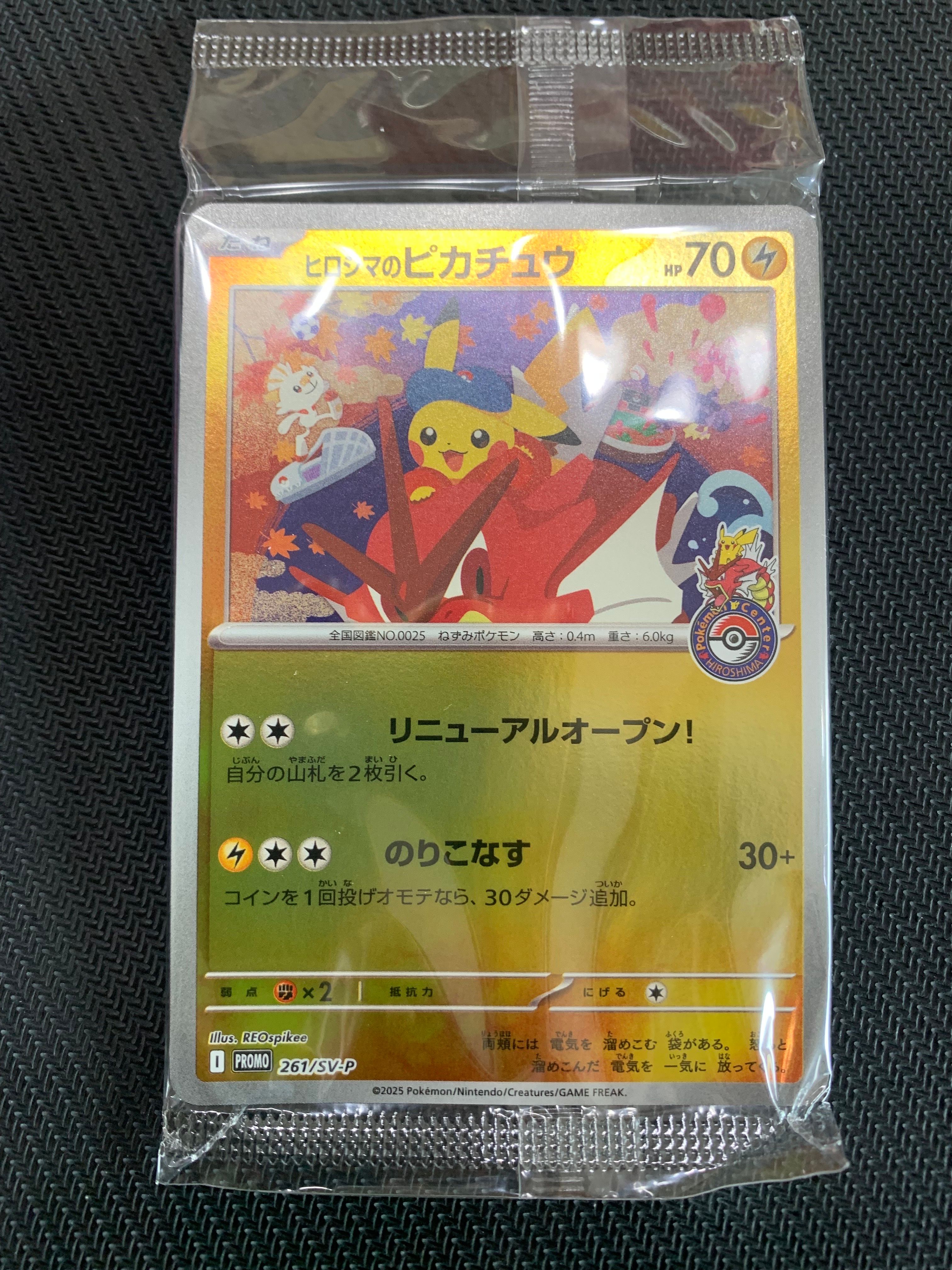 ヒロシマのピカチュウ P [SV-P 261](スペシャルBOX「ポケモンセンターヒロシマ」)