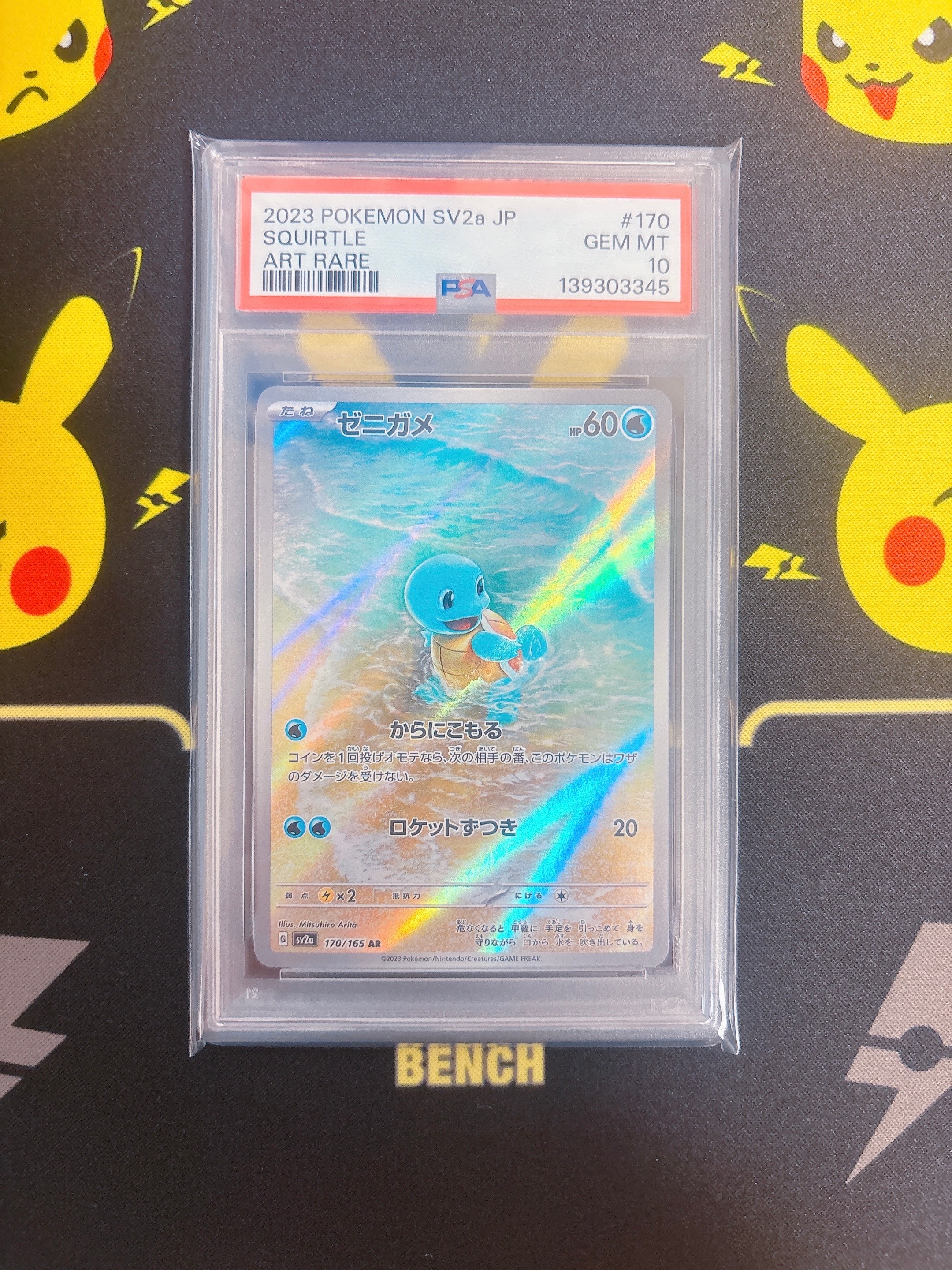 ゼニガメ AR[SV2a 170/165](強化拡張パック「ポケモンカード151」)