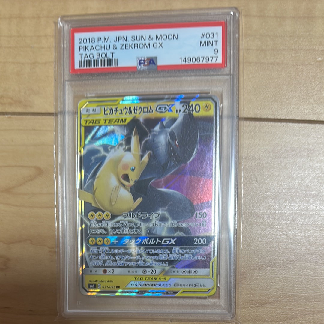 ピカチュウ&ゼクロムGX RR [SM9 031/095](拡張パック「タッグボルト