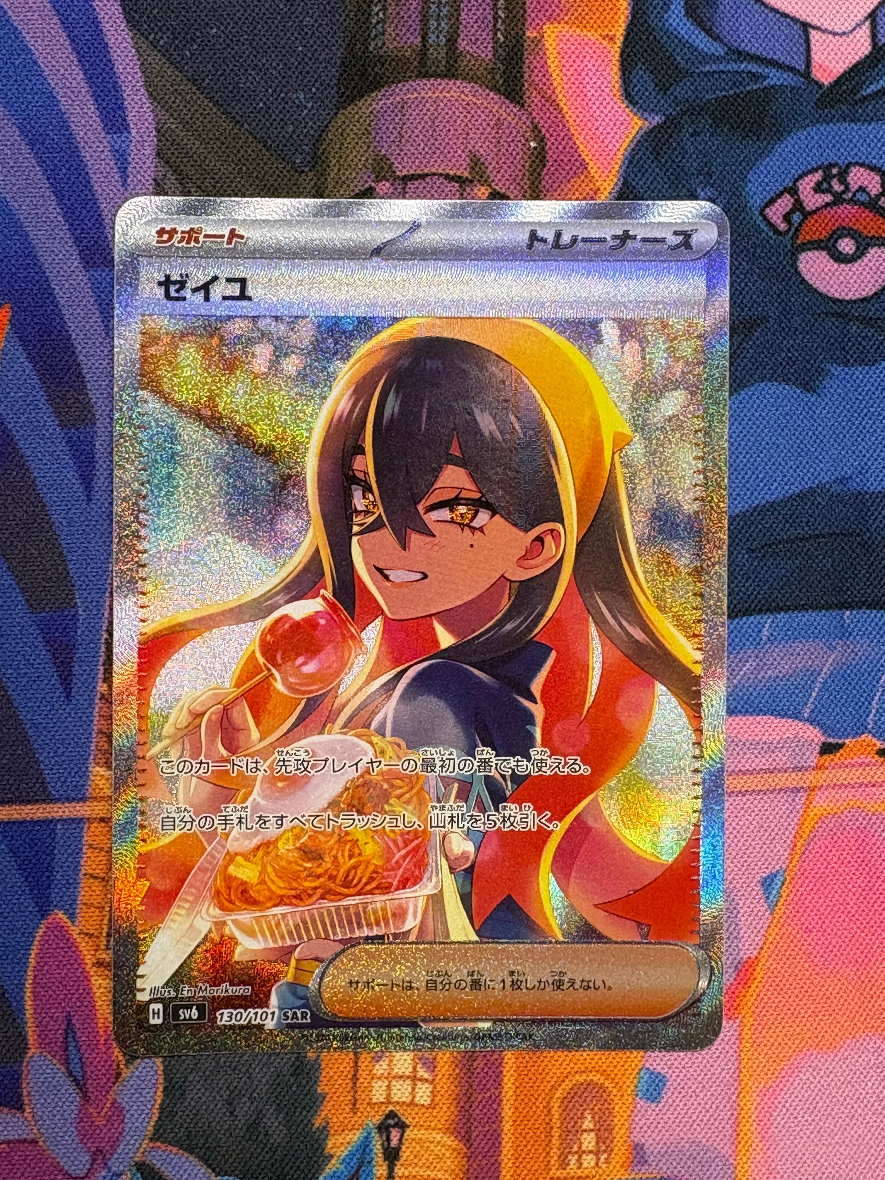 ゼイユ SAR [SV6 130/101](拡張パック「変幻の仮面」)