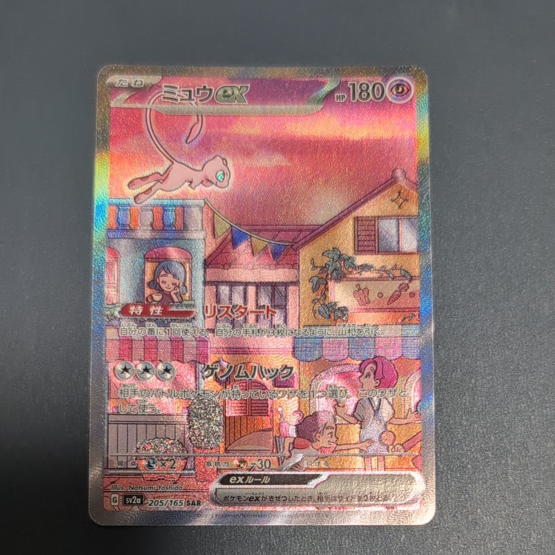 ミュウex SAR[SV2a 205/165](強化拡張パック「ポケモンカード151」)