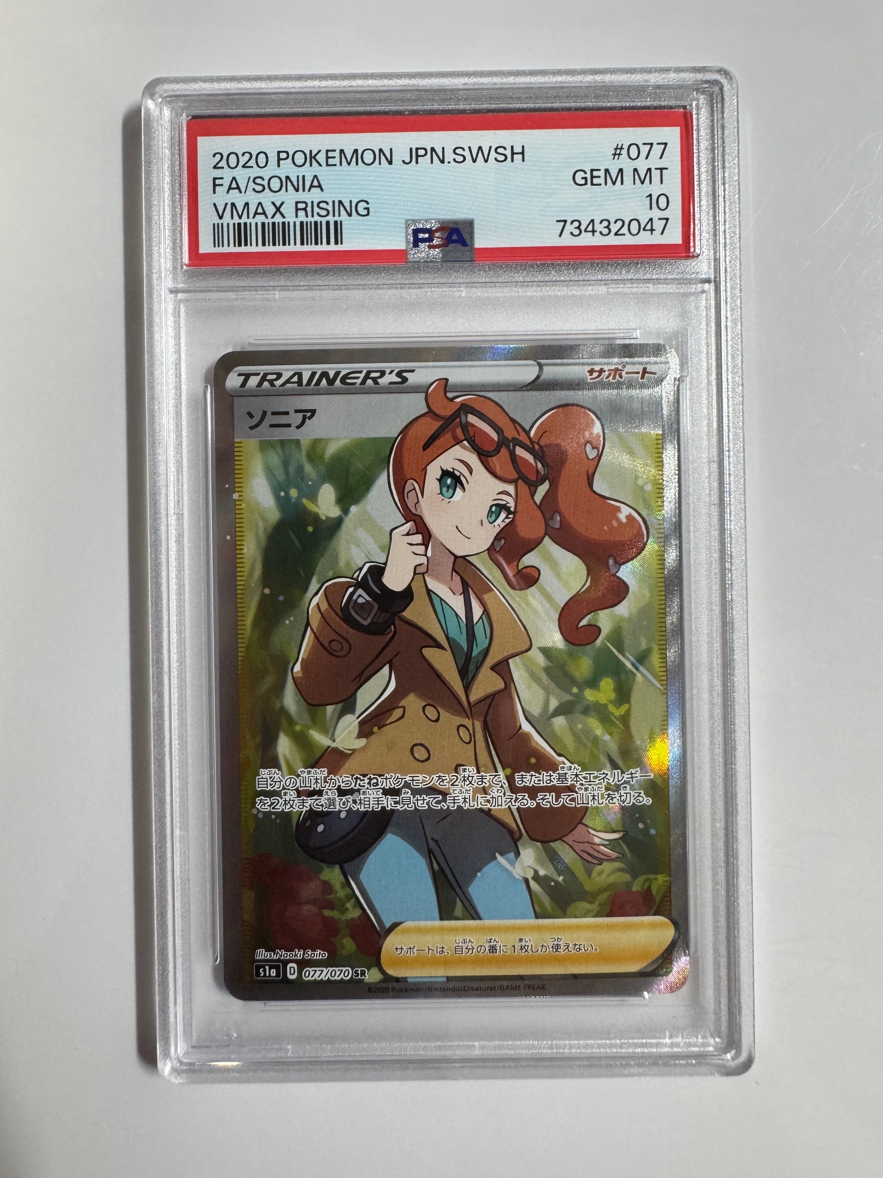 ソニア 077/070 SR PSA10 VMAXライジング 日本語版 ソニア SR S1a VMAXライジング 077/070/PSA10 - メルカリ