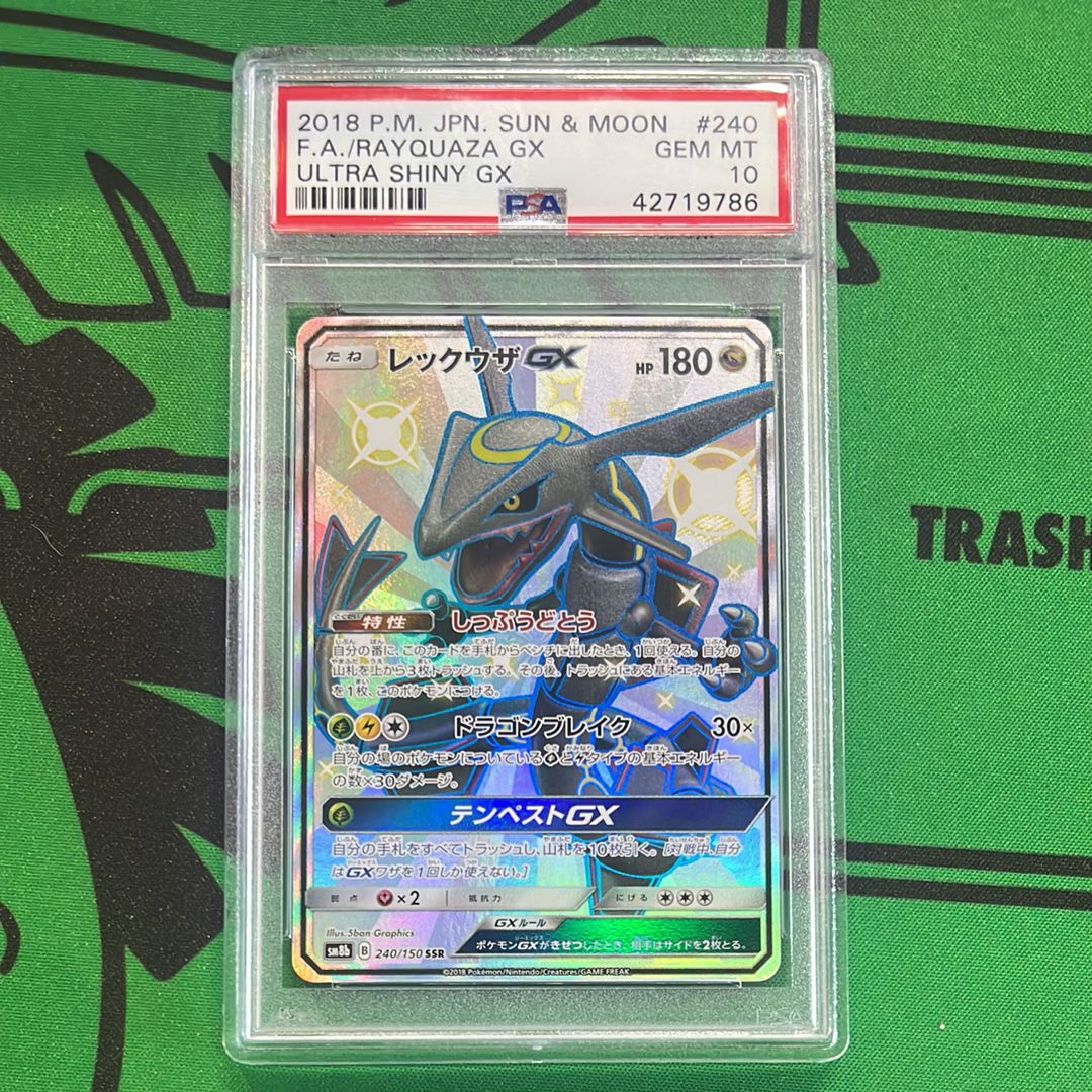 レックウザGX SSR[SM8b 240/150](ハイクラスパック「GXウルトラシャイニー」)