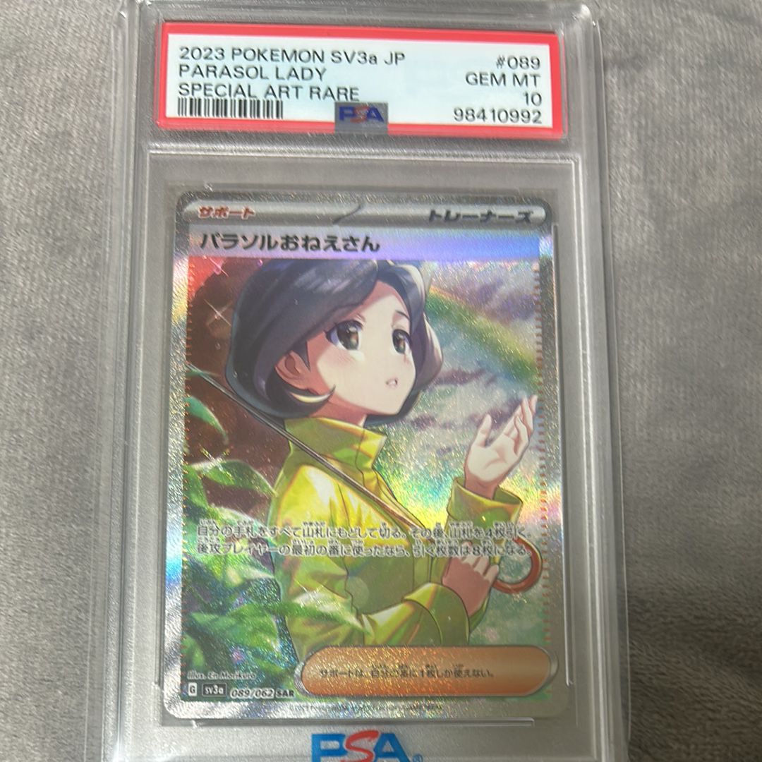 パラソルおねえさん SAR[SV3a 089/062](強化拡張パック「レイジングサーフ」)