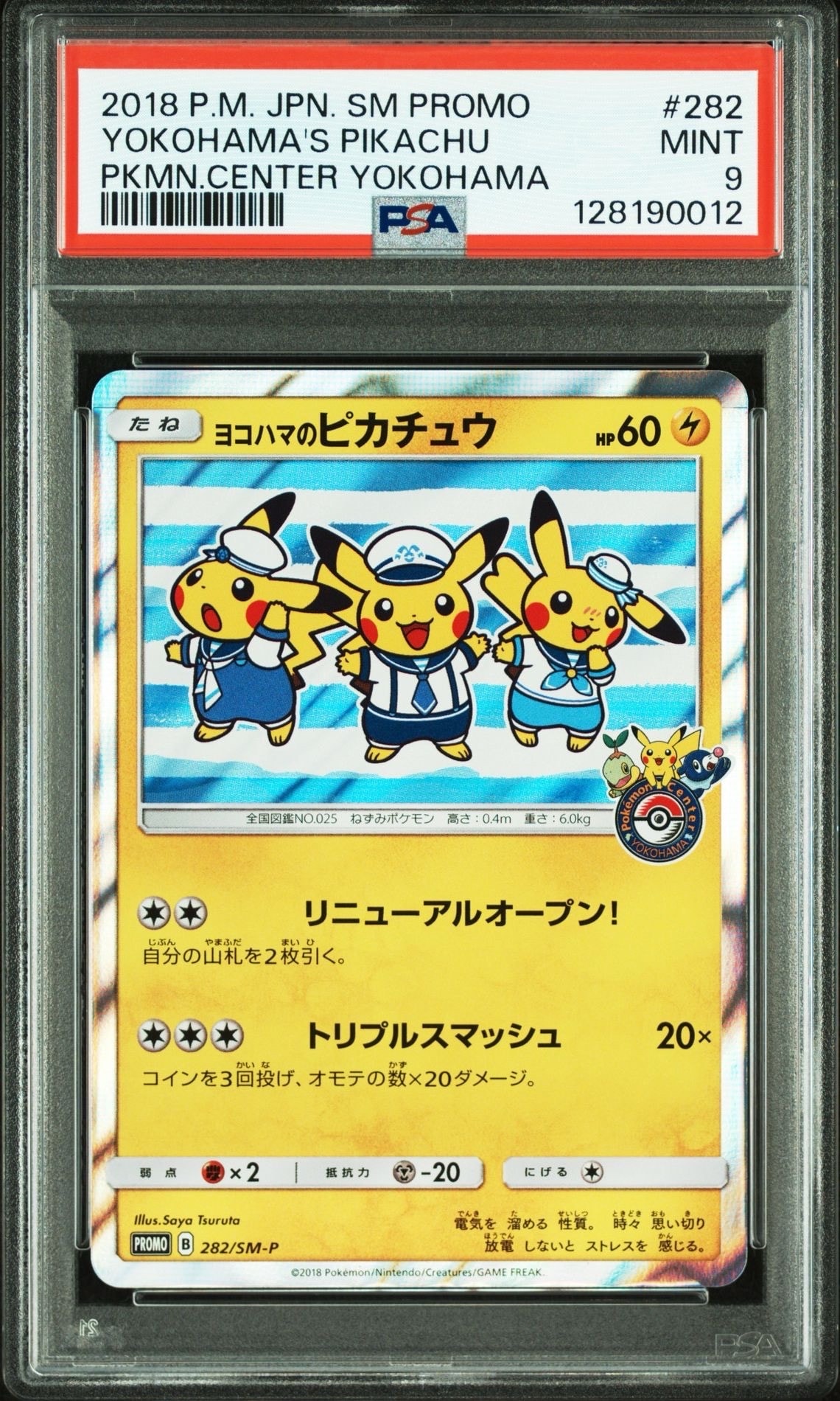 PSA9】ヨコハマのピカチュウ: プロモ[SM-P 282](プロモーション