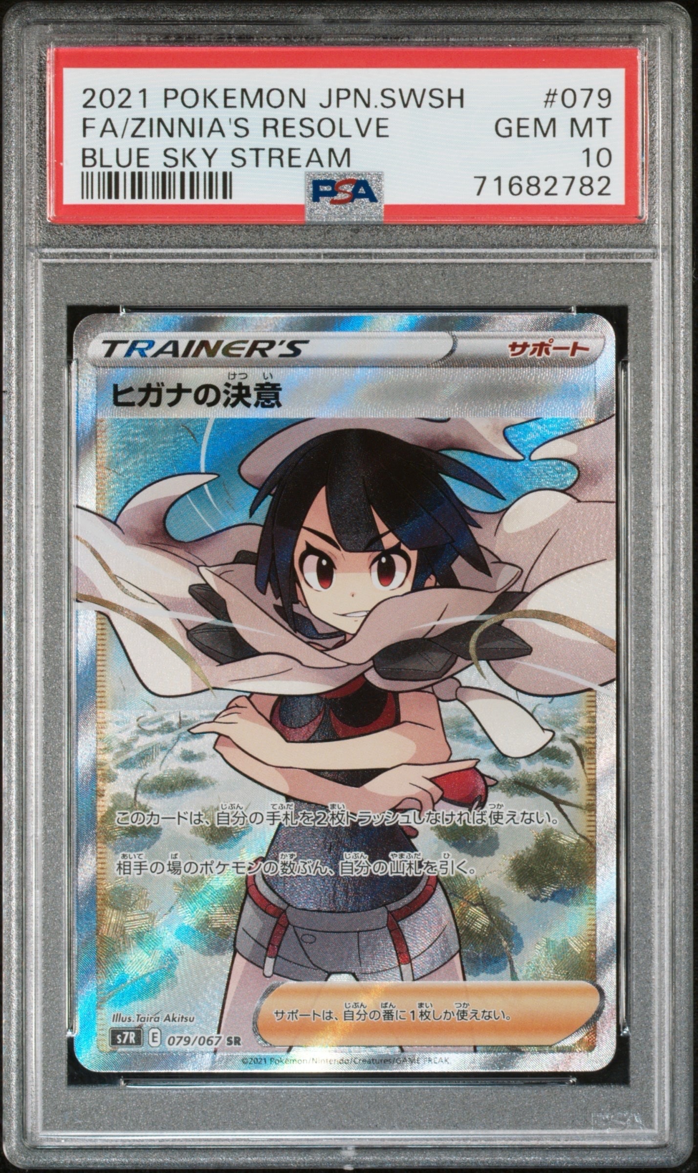 ヒガナの決意 SR[S7R 079/067](拡張パック「蒼空ストリーム」)