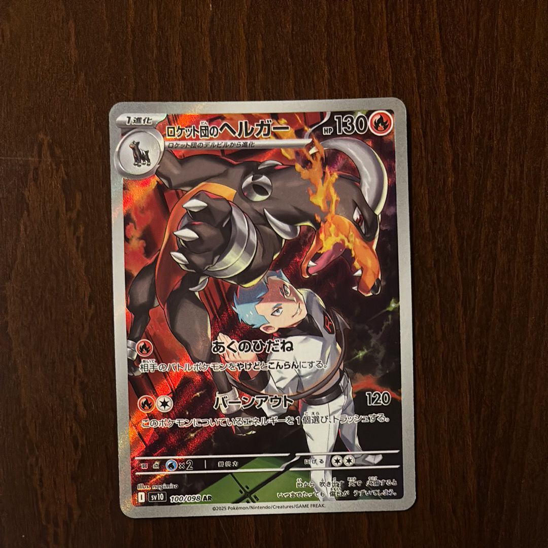 ロケット団のヘルガー AR [SV10 100/098](拡張パック「ロケット団の栄光」)