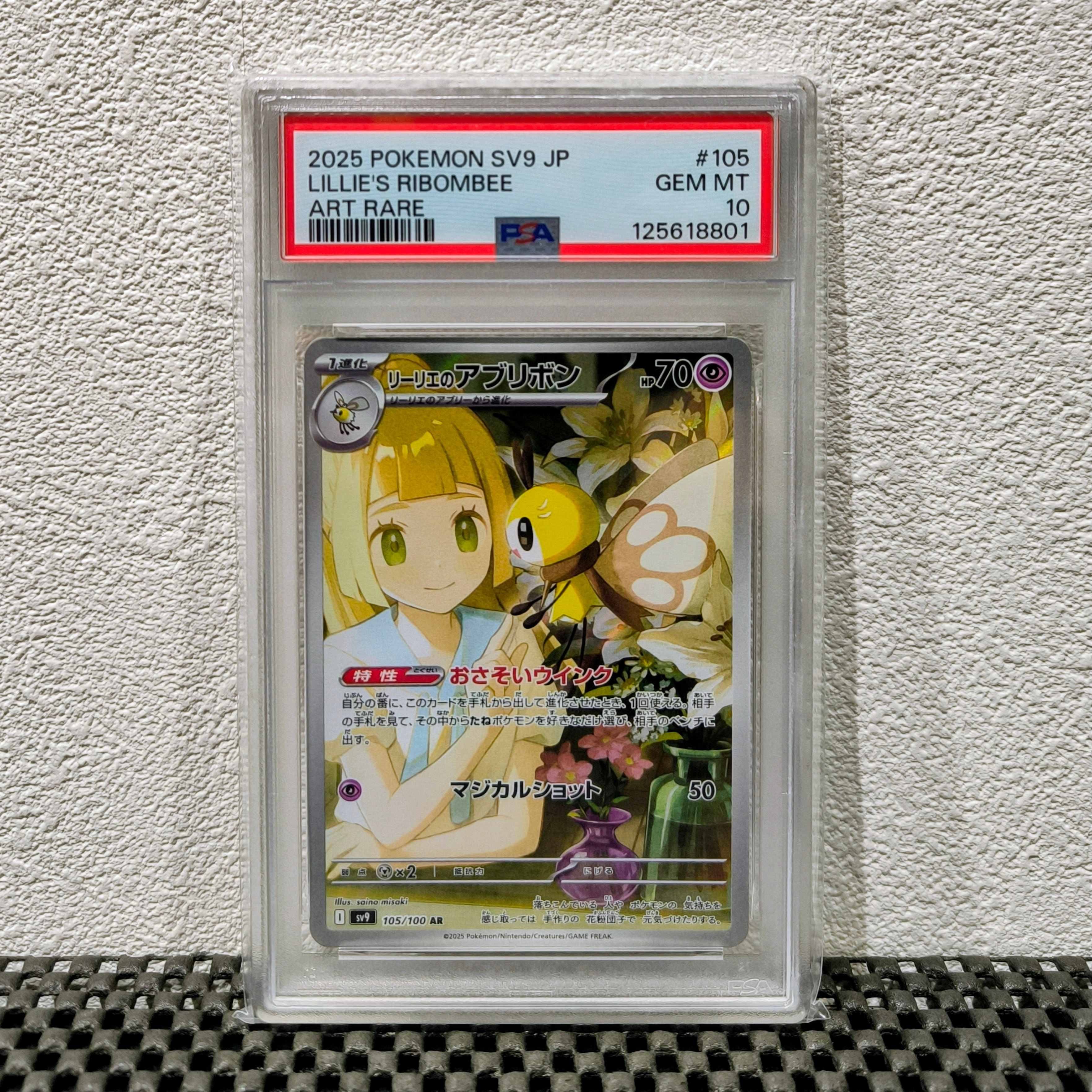 リーリエのアブリボン AR [SV9 105/100](拡張パック「バトルパートナーズ」)