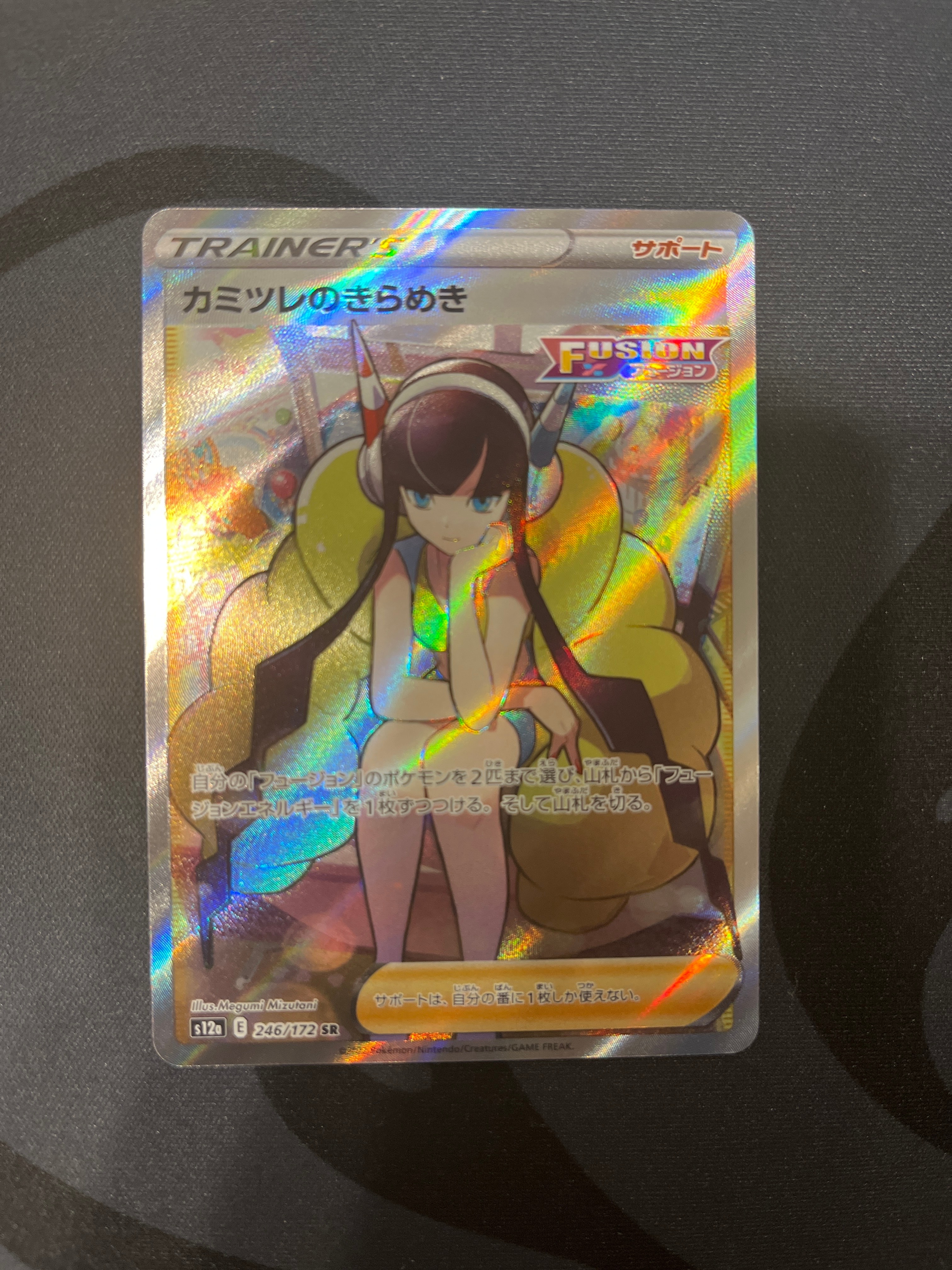 カミツレのきらめき SR[s12a 246/172](ハイクラスパック「VSTARユニバース」)