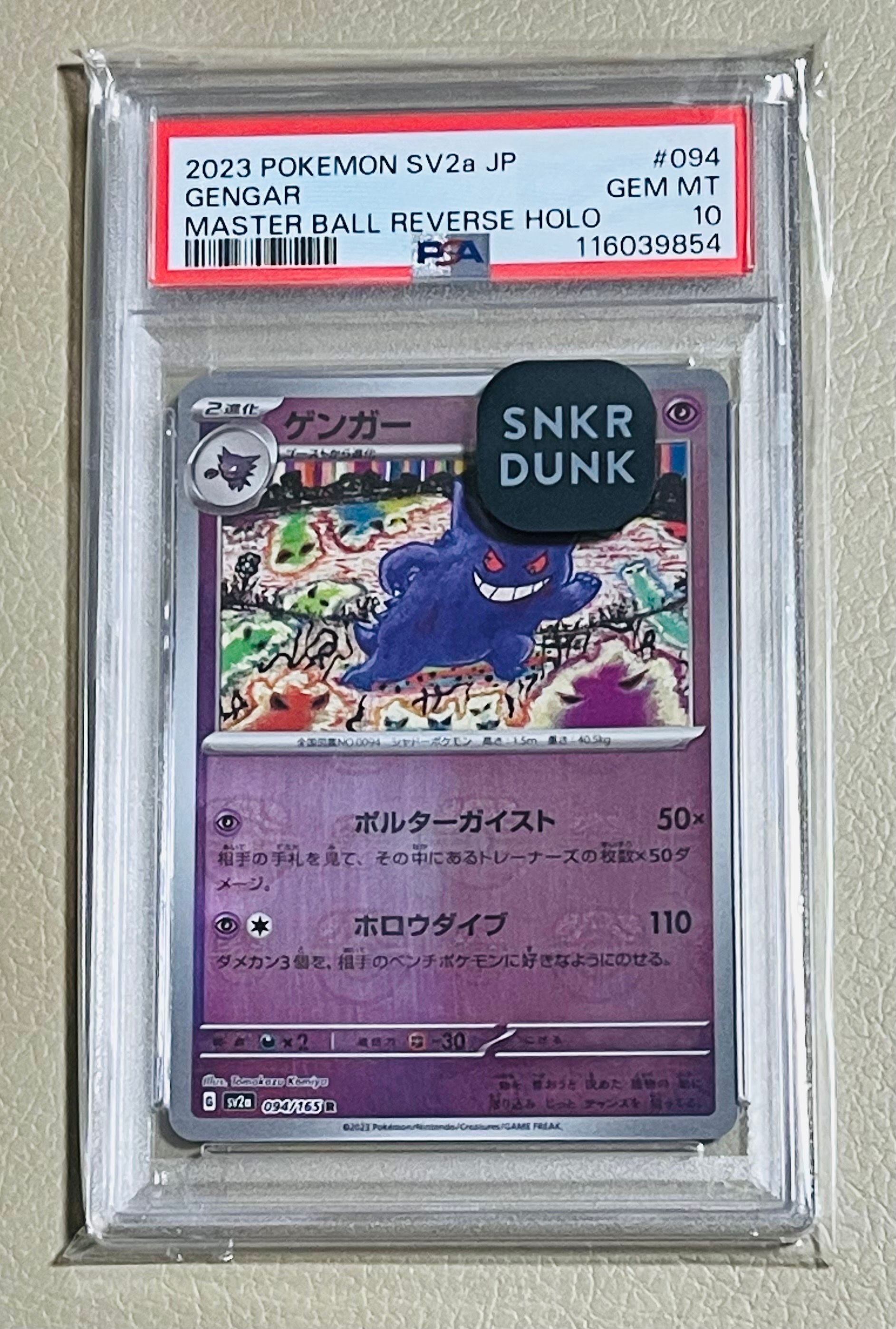 ゲンガー R: マスターボールミラー[SV2a 094/165](強化拡張パック「ポケモンカード151」)