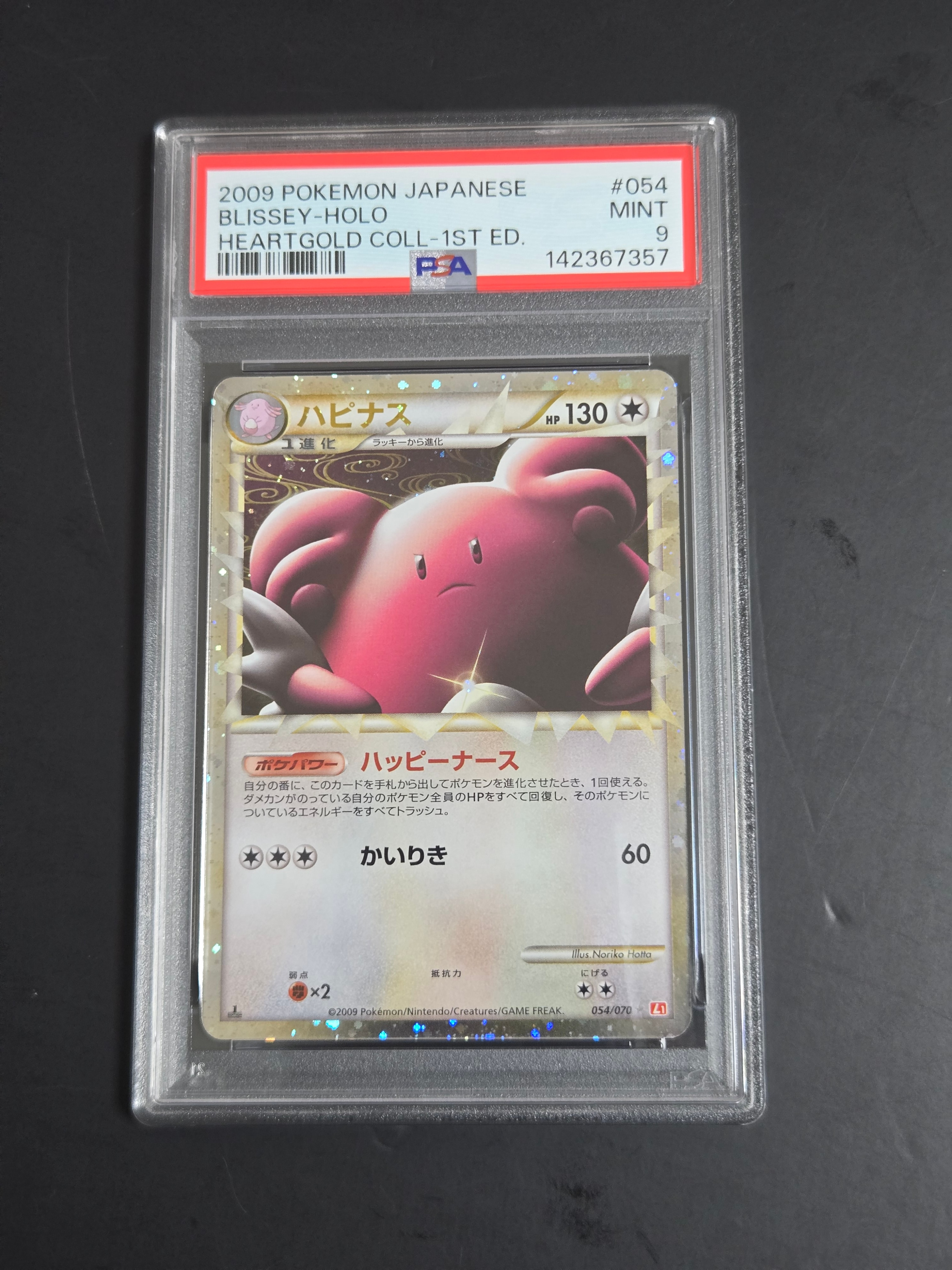 PSA9】ハピナス ☆: ミラー :1ED [L1-H 054/070](拡張パック「ハート