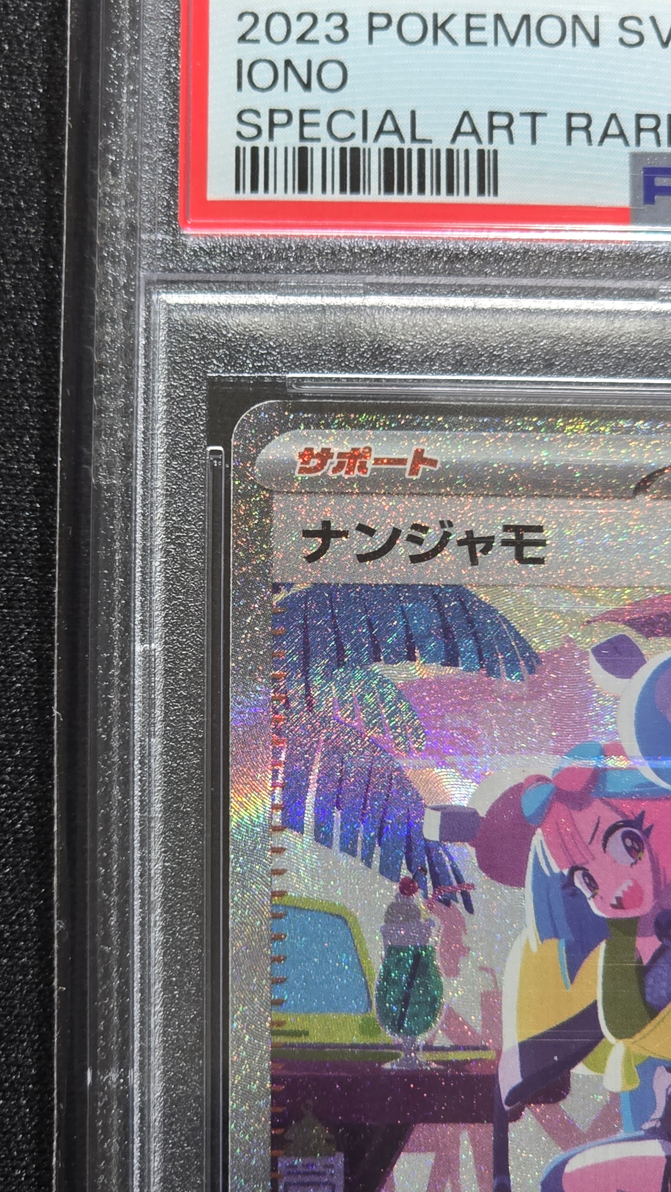 PSA10】ナンジャモ SAR [SV4a 350/190](ハイクラスパック「シャイニー