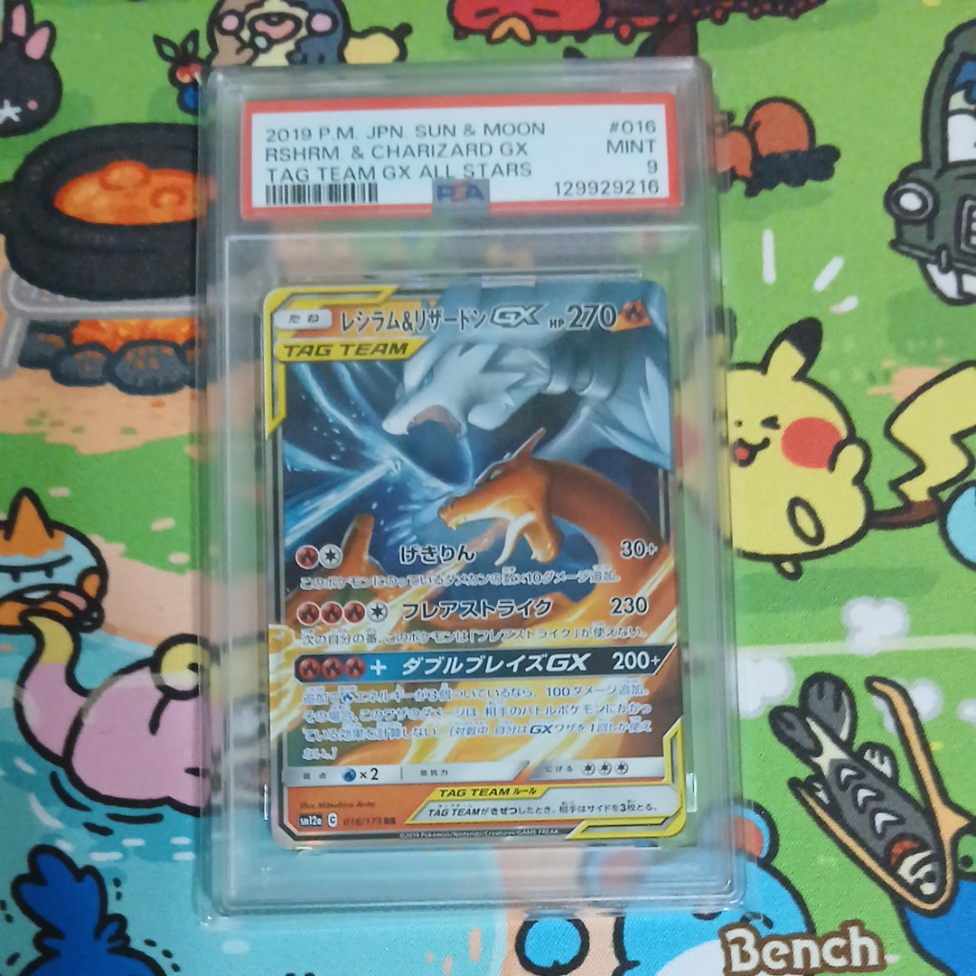 レシラム&リザードンGX RR [SM12a 016/173](ハイクラスパック「TAG TEAM GX タッグオールスターズ」)