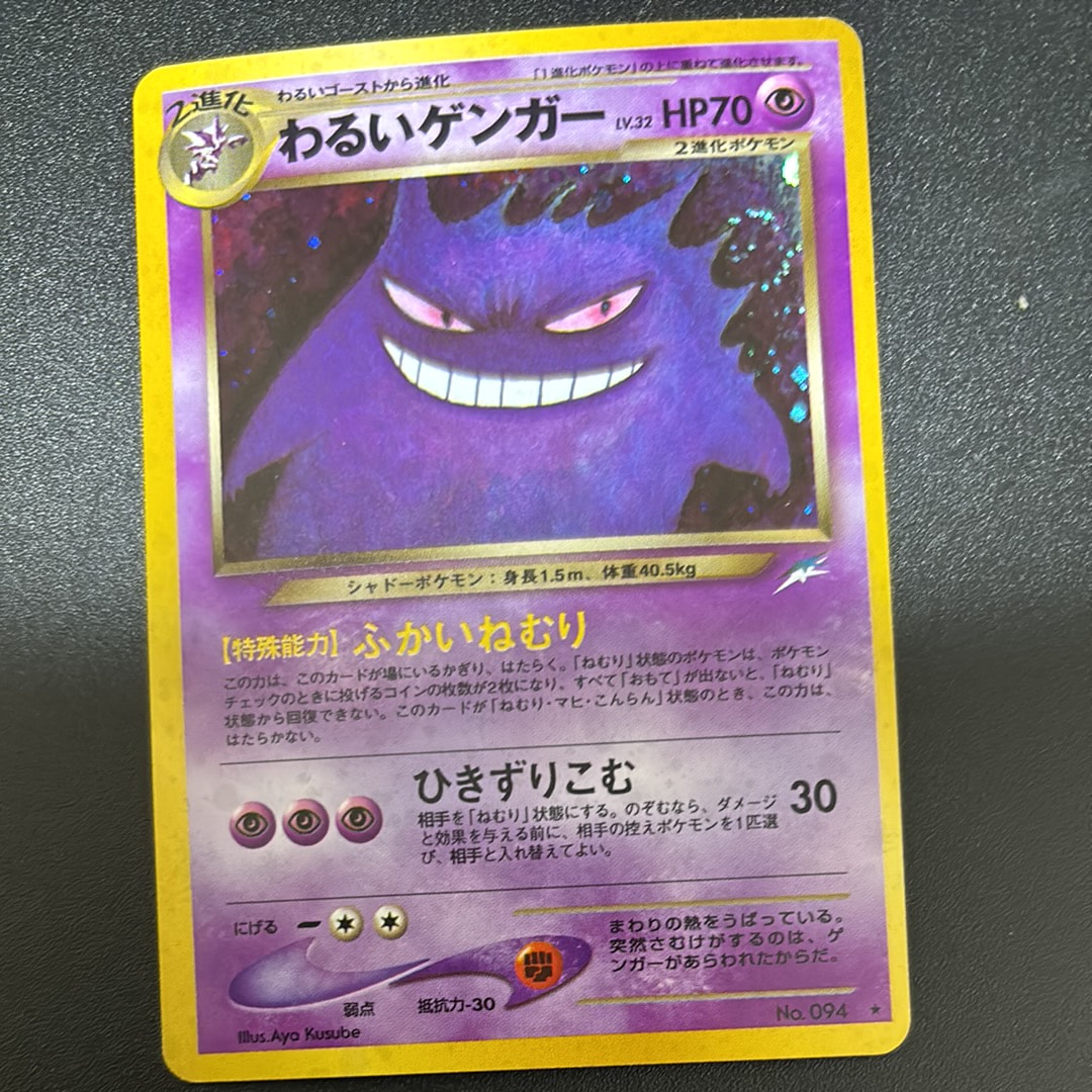 PSA9】わるいゲンガー ☆ : 旧裏 [neo4 No.094](ポケモンカード☆neo