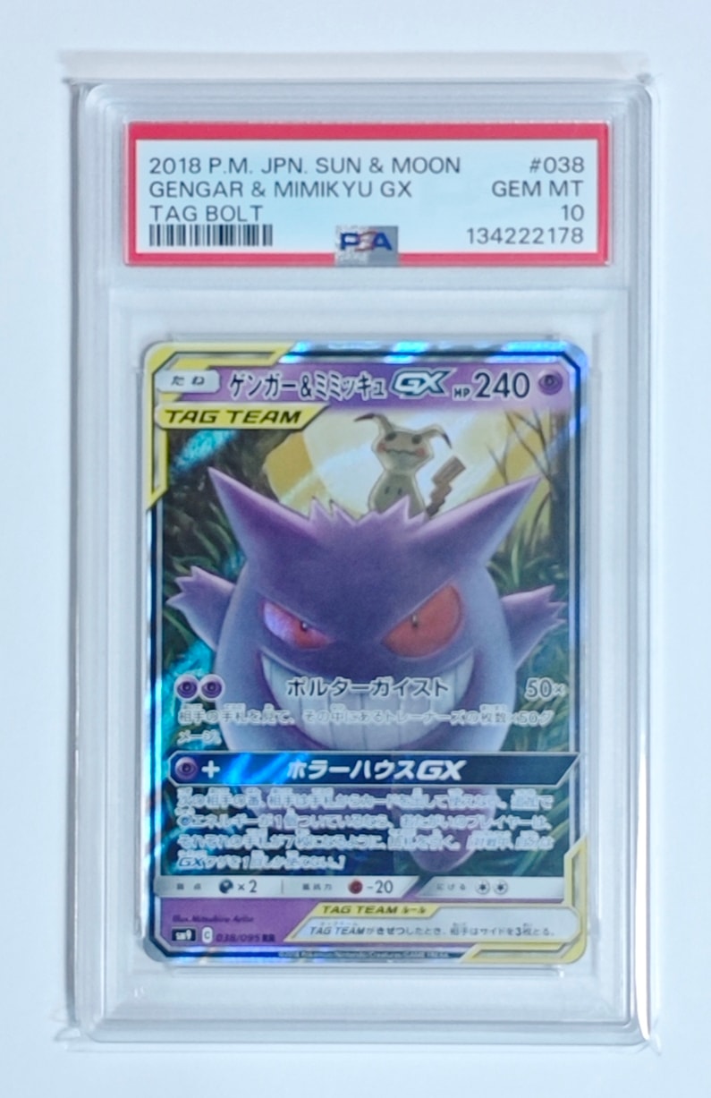 ゲンガー&ミミッキュGX RR [SM9 038/095](拡張パック「タッグボルト