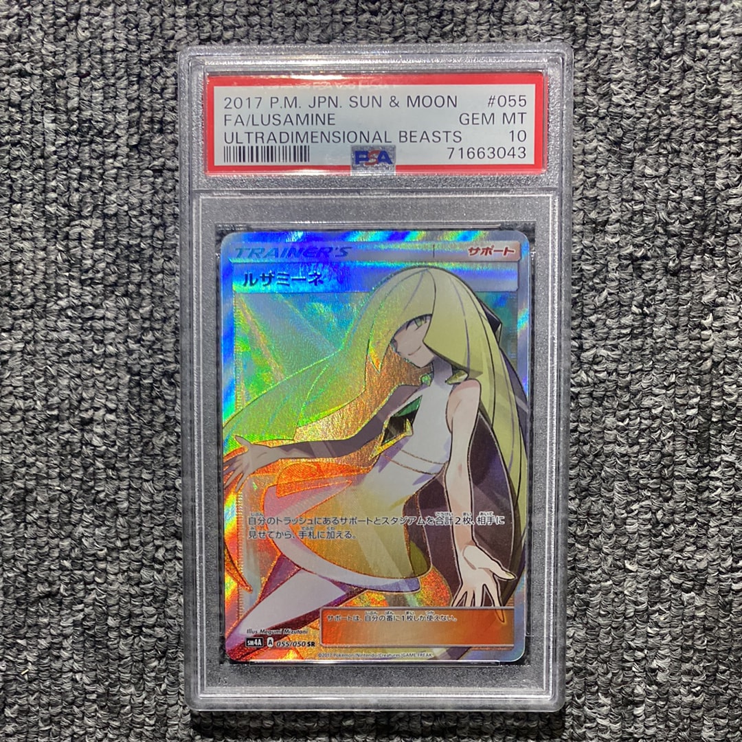 ルザミーネ SR[SM4A 055/050](拡張パック「超次元の暴獣」)