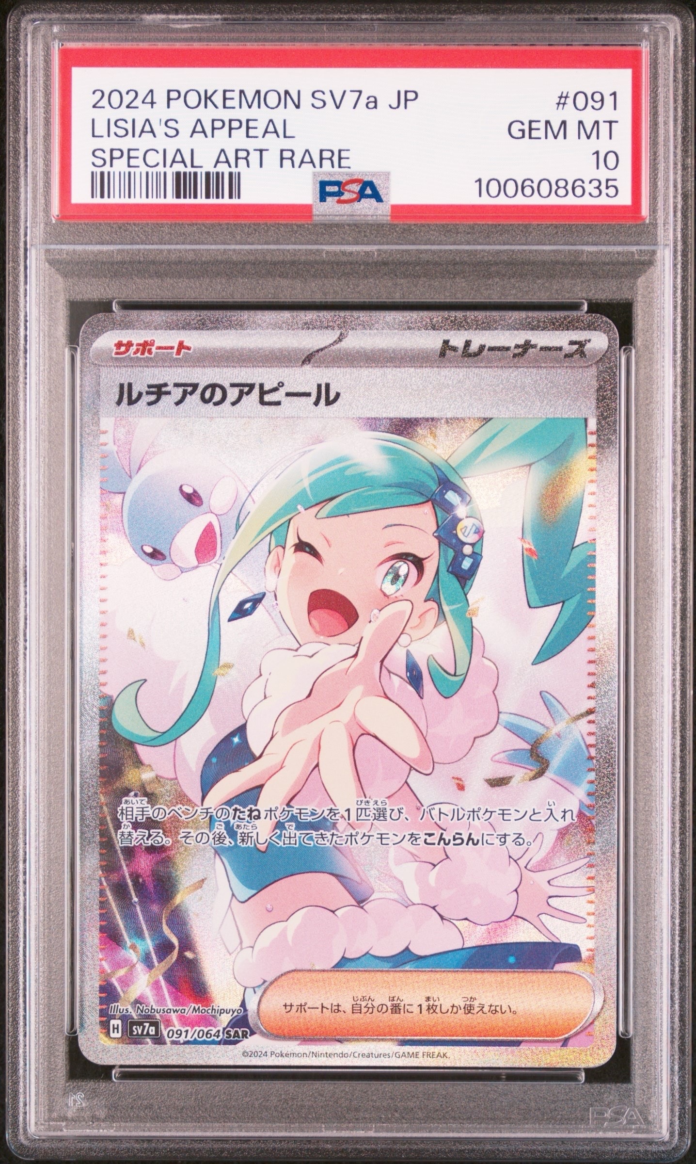 ルチアのアピール SAR [SV7a 091/064](強化拡張パック「楽園ドラゴーナ」)