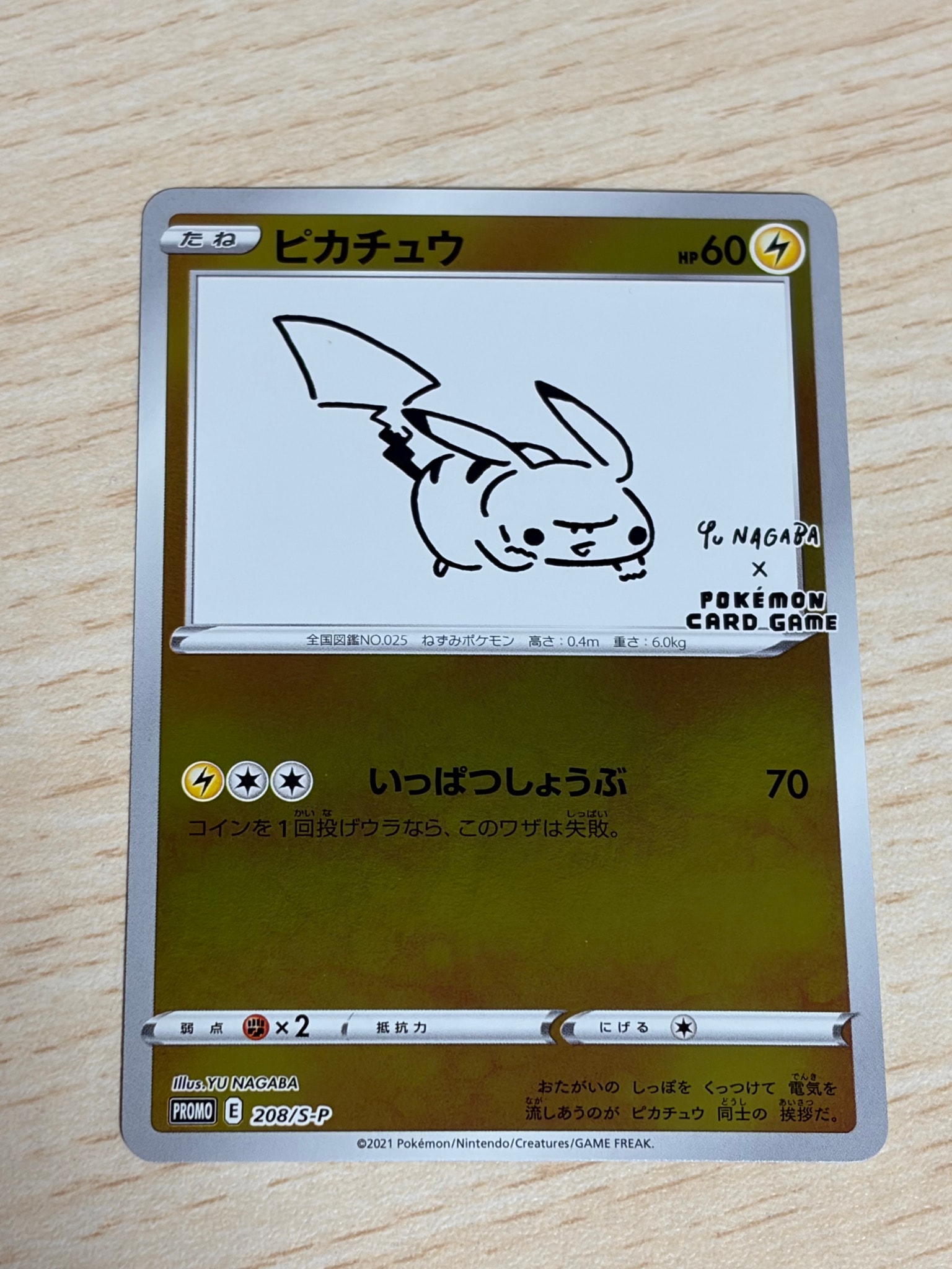 ピカチュウ:プロモ [S-P 208](「YU NAGABA×ポケモンカードゲーム」プロモーションカード「S-P」)