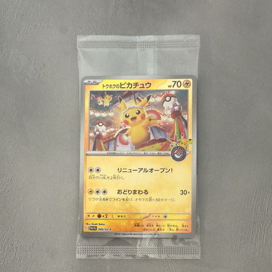トウホクのピカチュウ P [SV-P 260](スペシャルBOX「ポケモンセンタートウホク」)