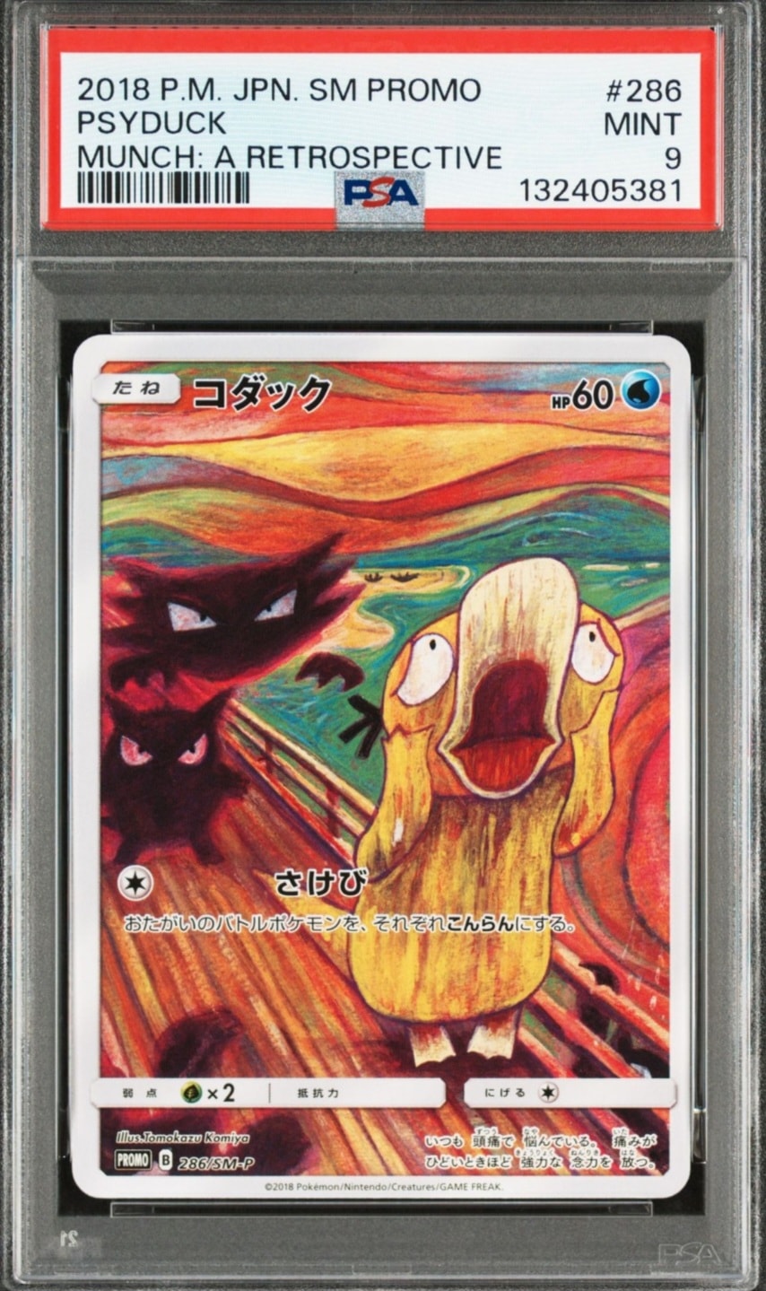 コダック ムンク展: プロモ[286 SM-P](プロモーションカード「SM-P」)