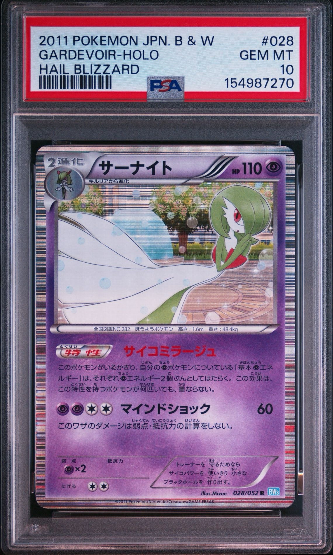 PSA10】サーナイト R :1ED [BW3 028/052](拡張パック「ヘイル