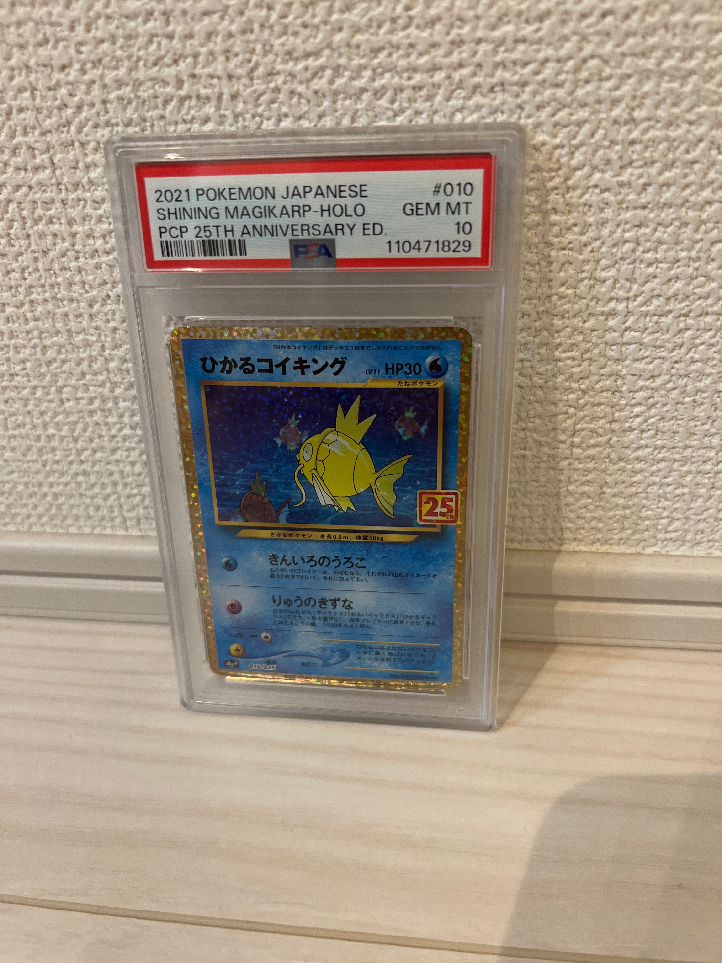 ひかるコイキング: プロモ[S8a-P 010/025](プロモカードパック 25th ANNIVERSARY edition)